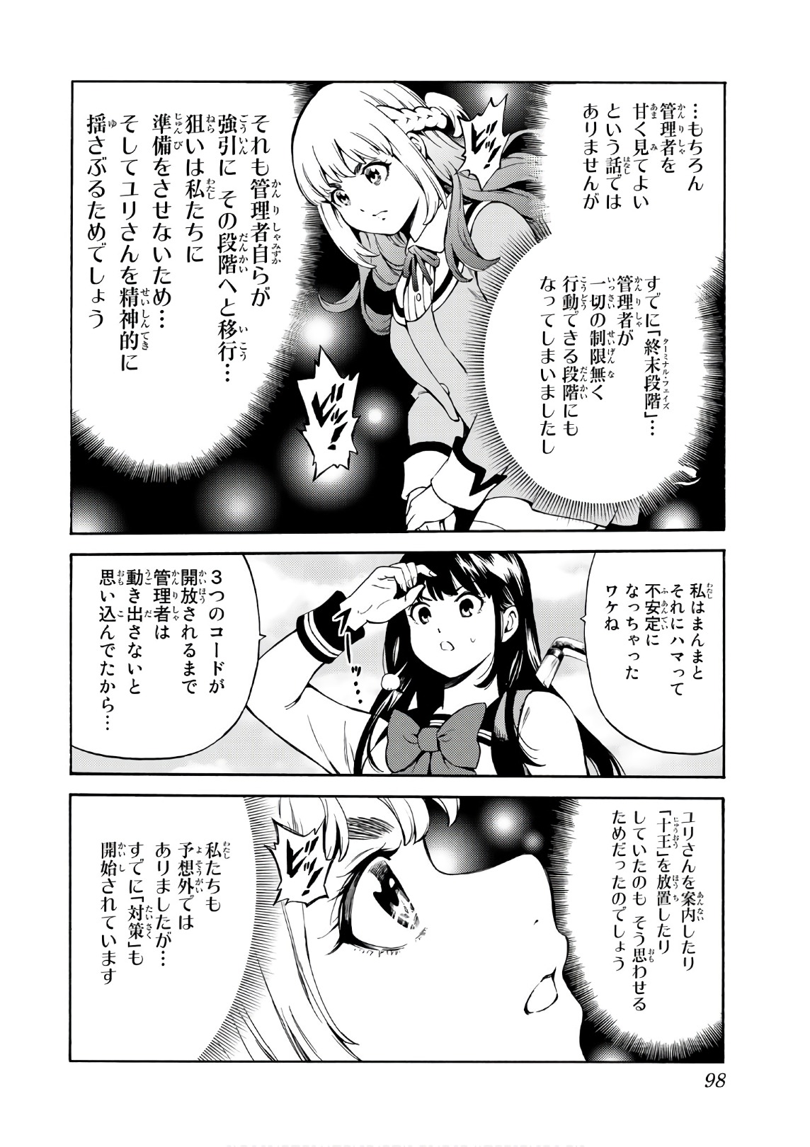 Tenkuu Shinpan Chap 248 - Next Chap 249