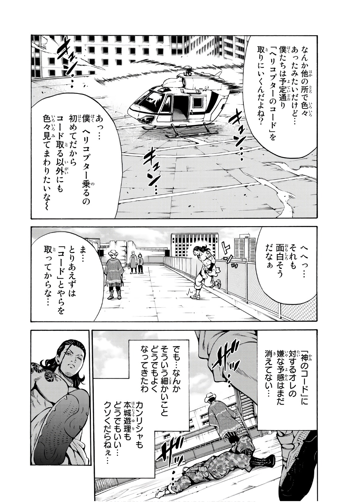 Tenkuu Shinpan Chap 248 - Next Chap 249