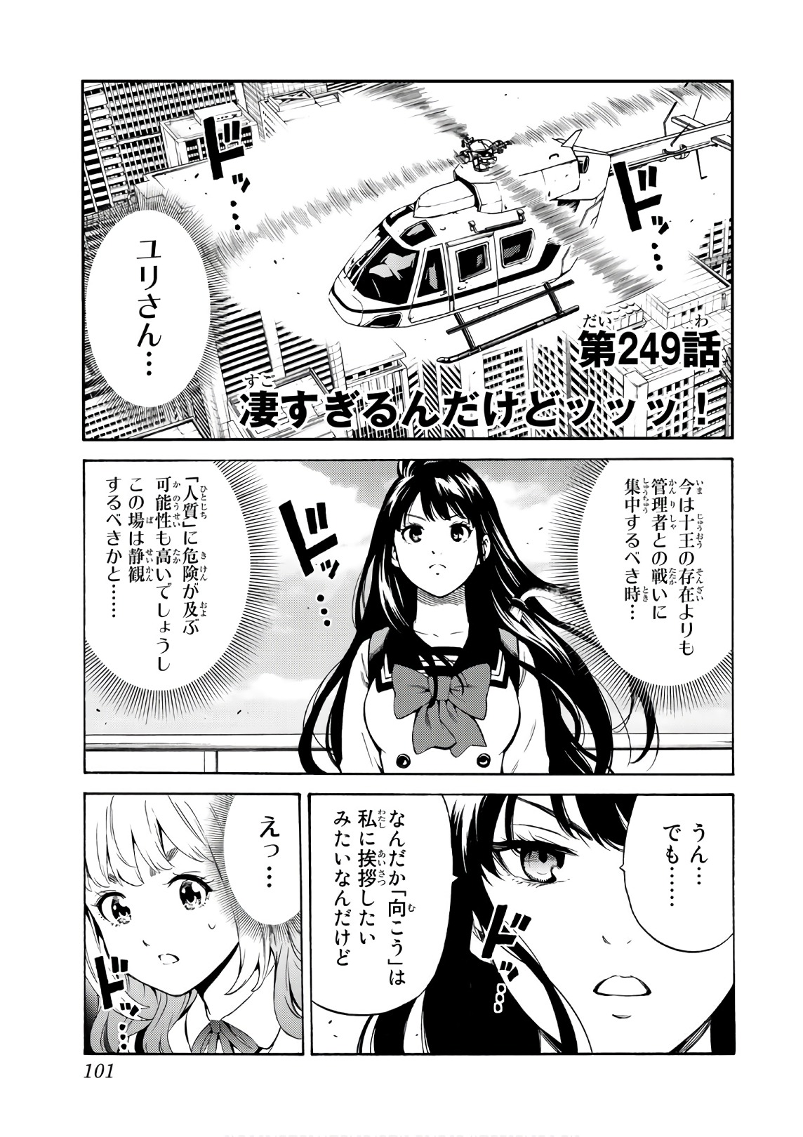 Tenkuu Shinpan Chap 249 - Next Chap 250