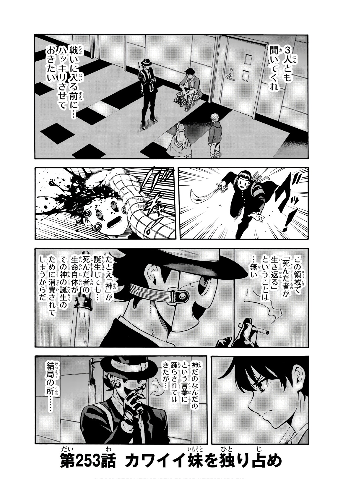 Tenkuu Shinpan Chap 253 - Next Chap 254