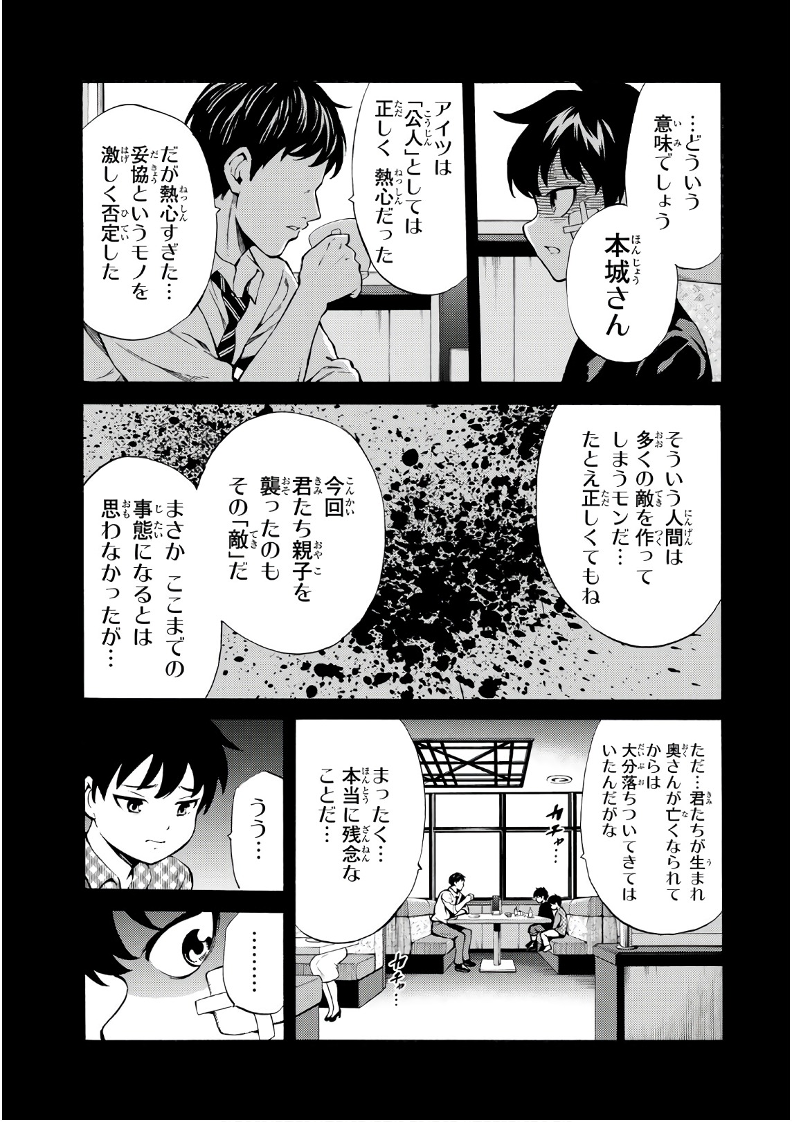 Tenkuu Shinpan Chap 253 - Next Chap 254