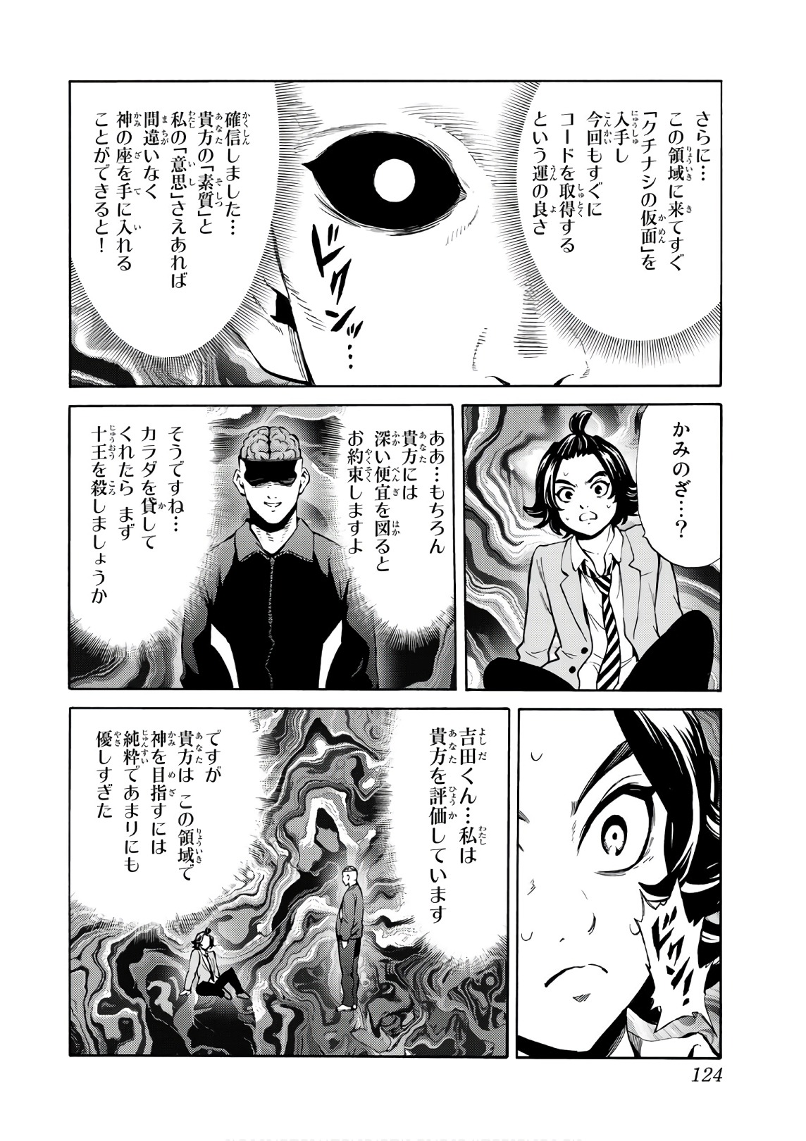 Tenkuu Shinpan Chap 250 - Next Chap 251