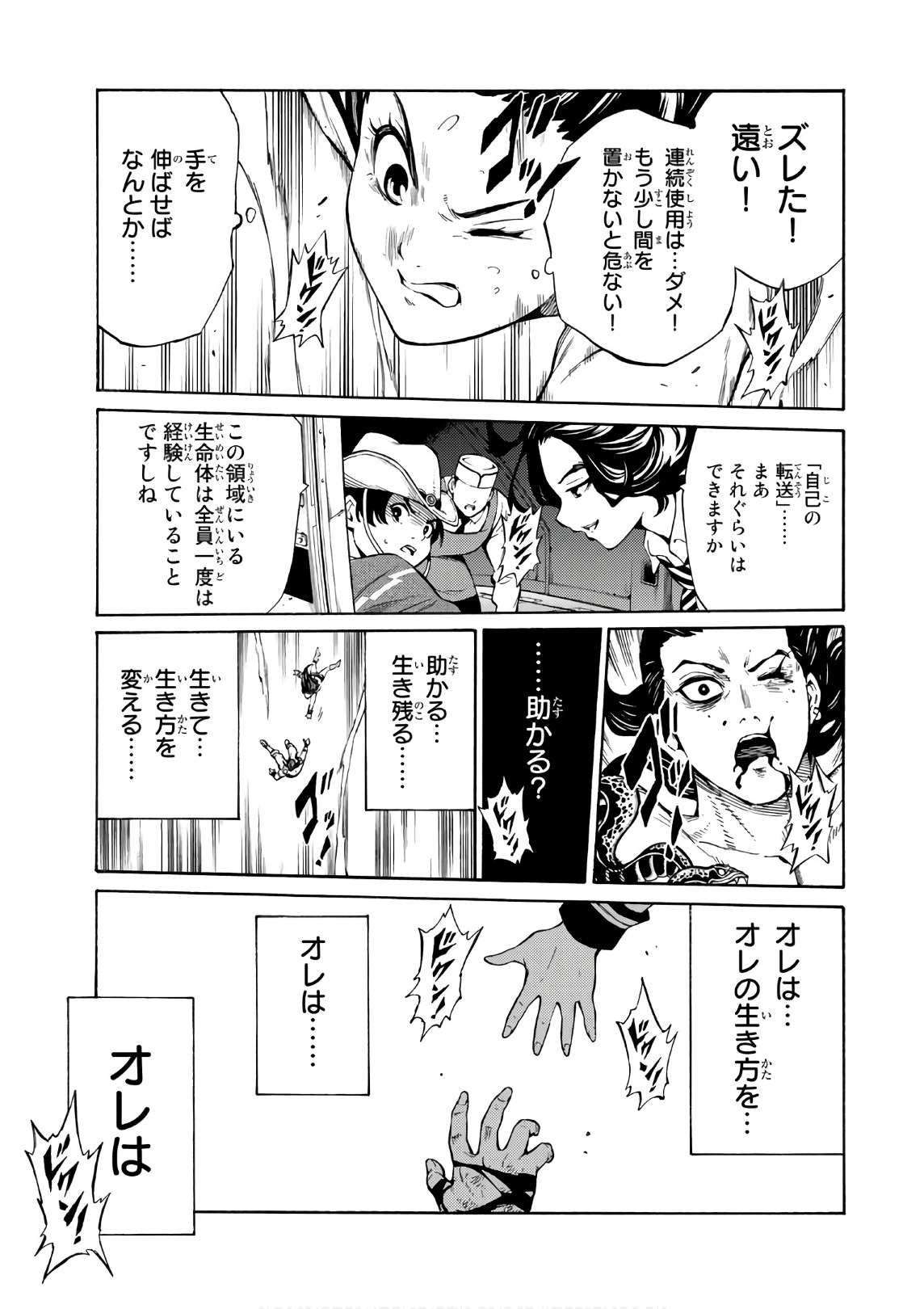 Tenkuu Shinpan Chap 251 - Next Chap 252