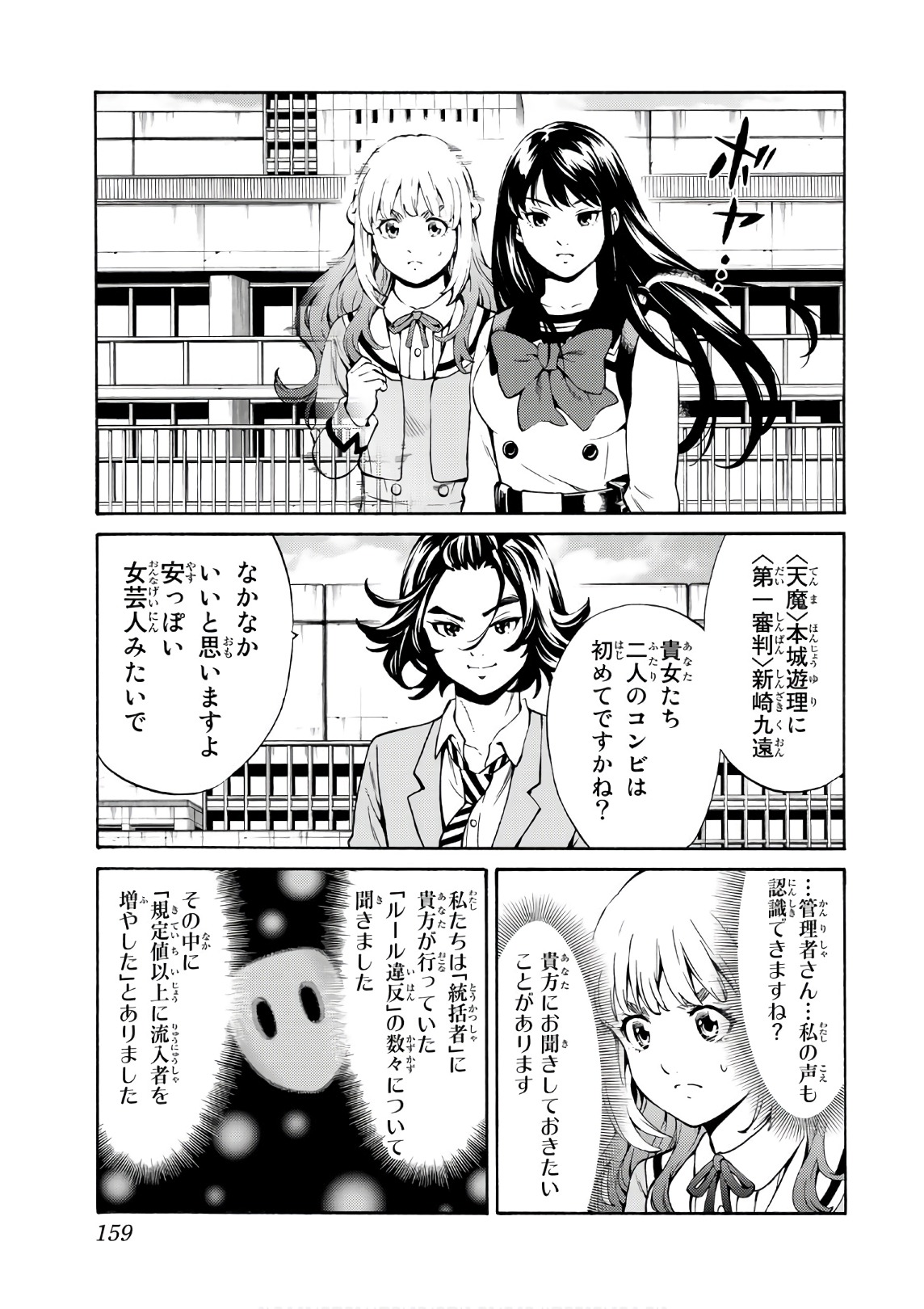 Tenkuu Shinpan Chap 252 - Next Chap 253
