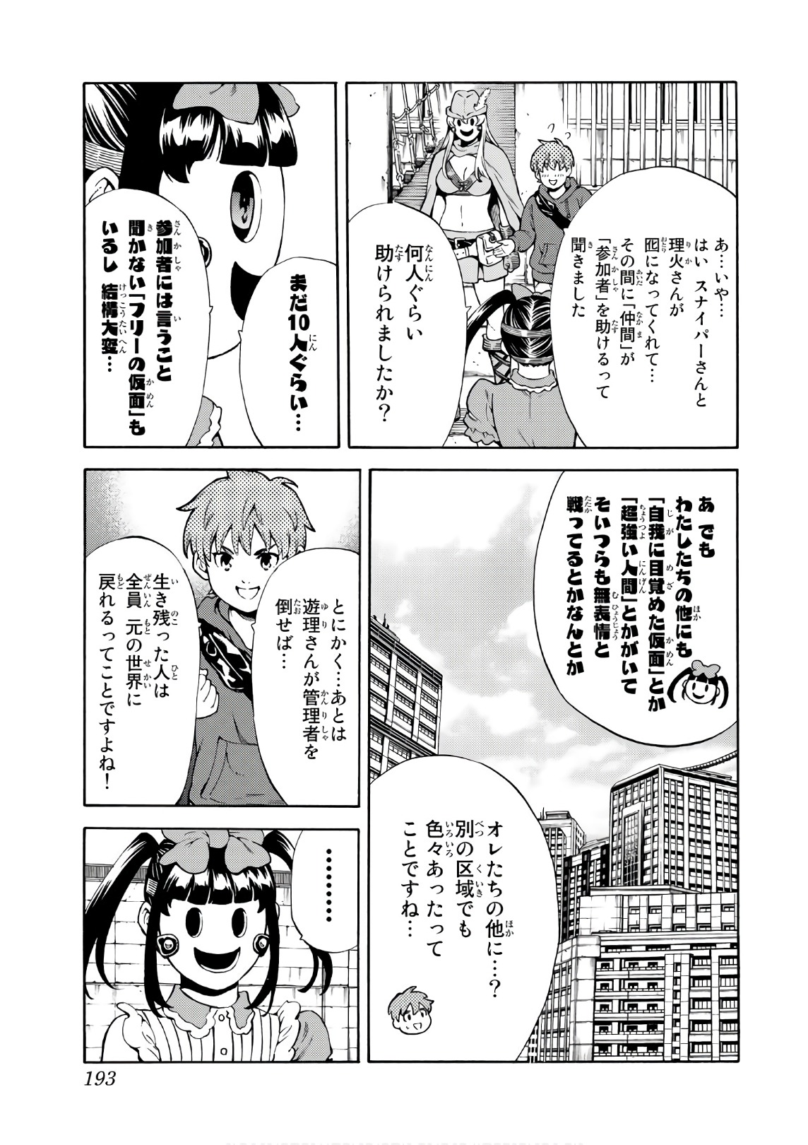 Tenkuu Shinpan Chap 254 - Next Chap 255