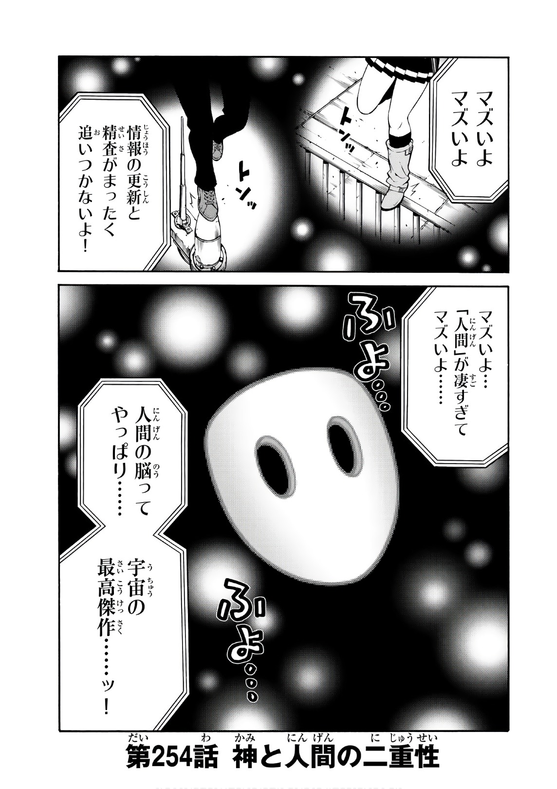 Tenkuu Shinpan Chap 254 - Next Chap 255