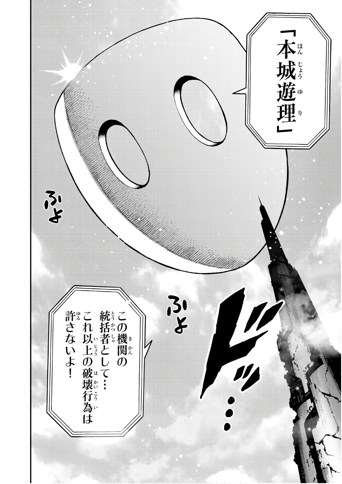Tenkuu Shinpan Chap 255 - Next Chap 256