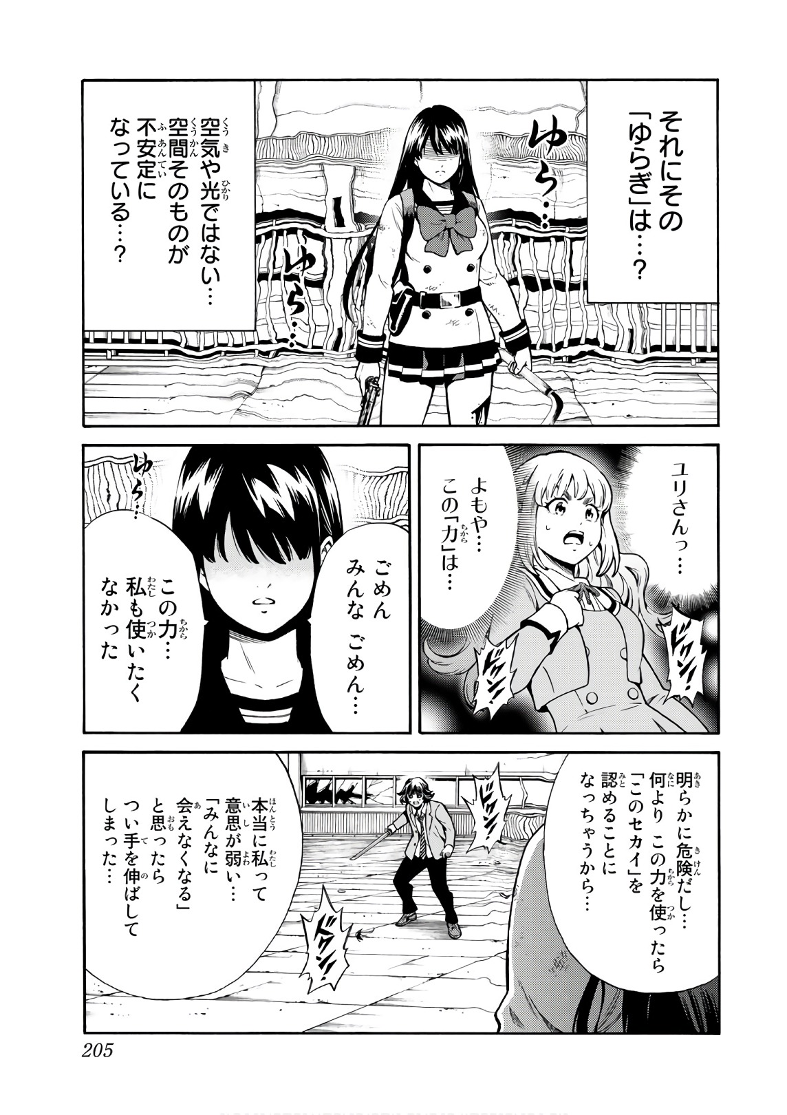 Tenkuu Shinpan Chap 255 - Next Chap 256