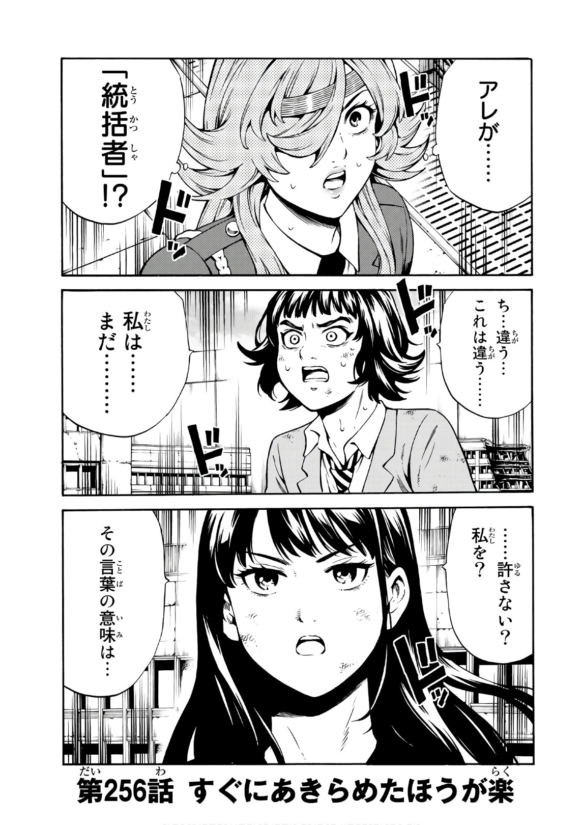 Tenkuu Shinpan Chap 256 - Next Chap 257