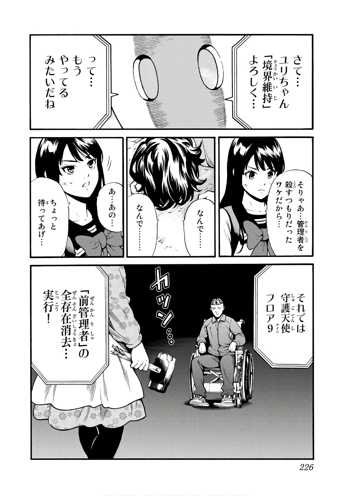 Tenkuu Shinpan Chap 256 - Next Chap 257