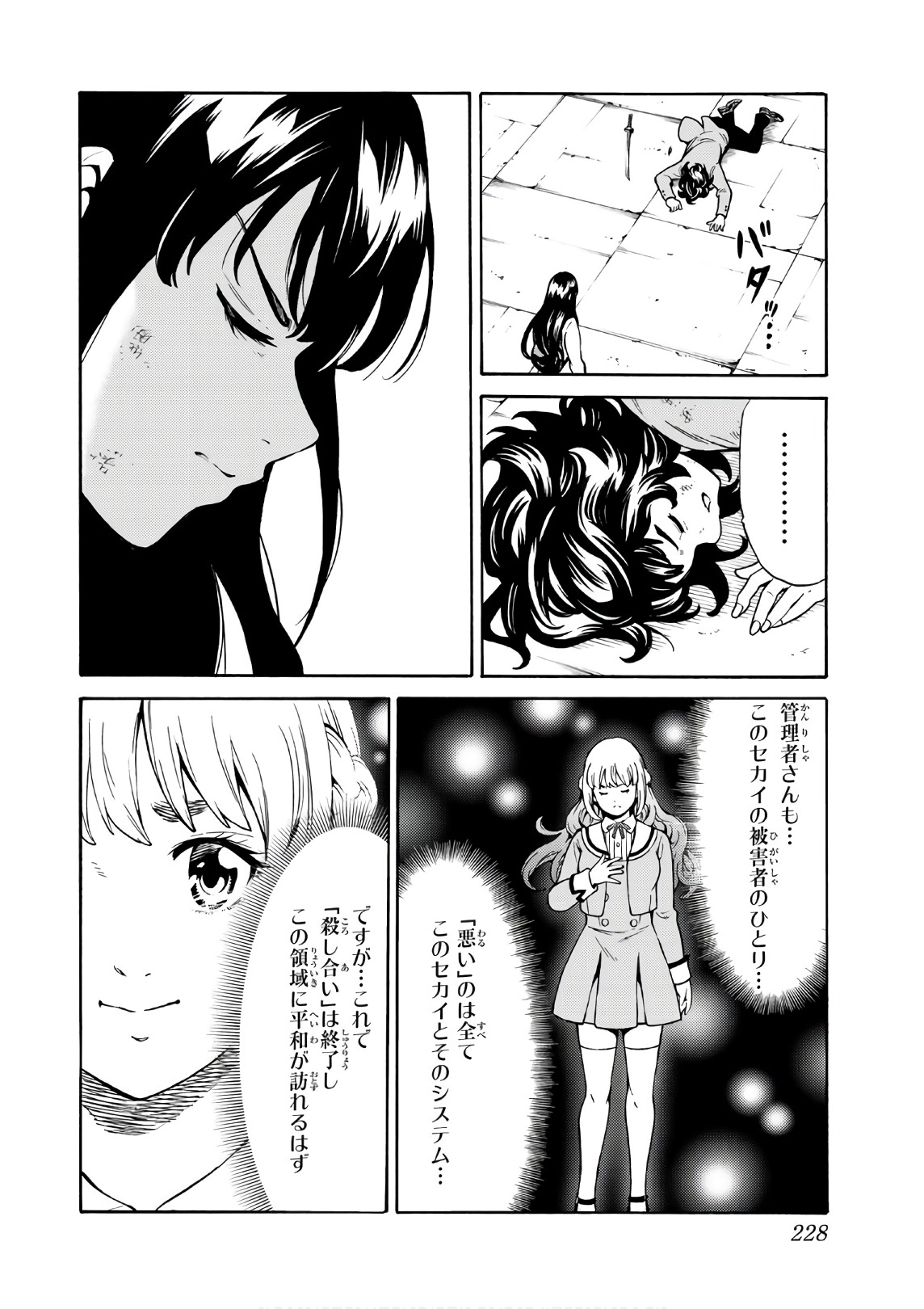 Tenkuu Shinpan Chap 256 - Next Chap 257