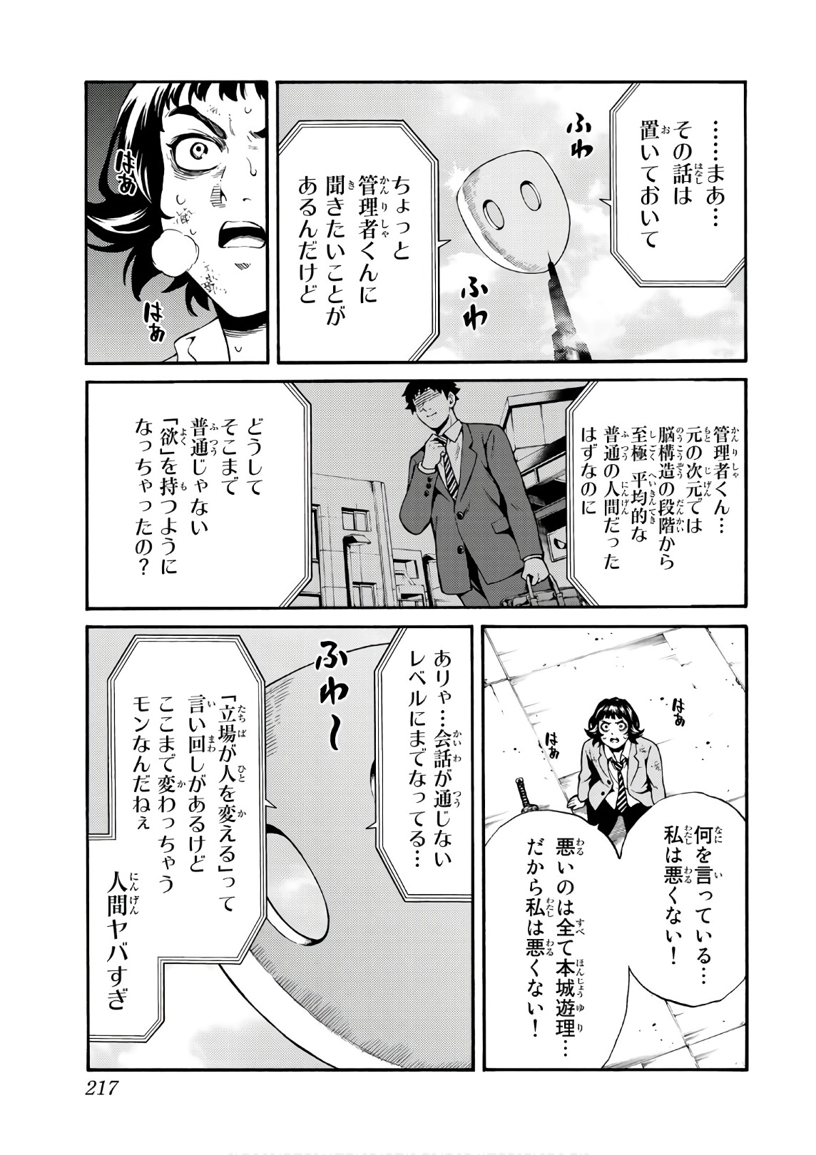 Tenkuu Shinpan Chap 256 - Next Chap 257