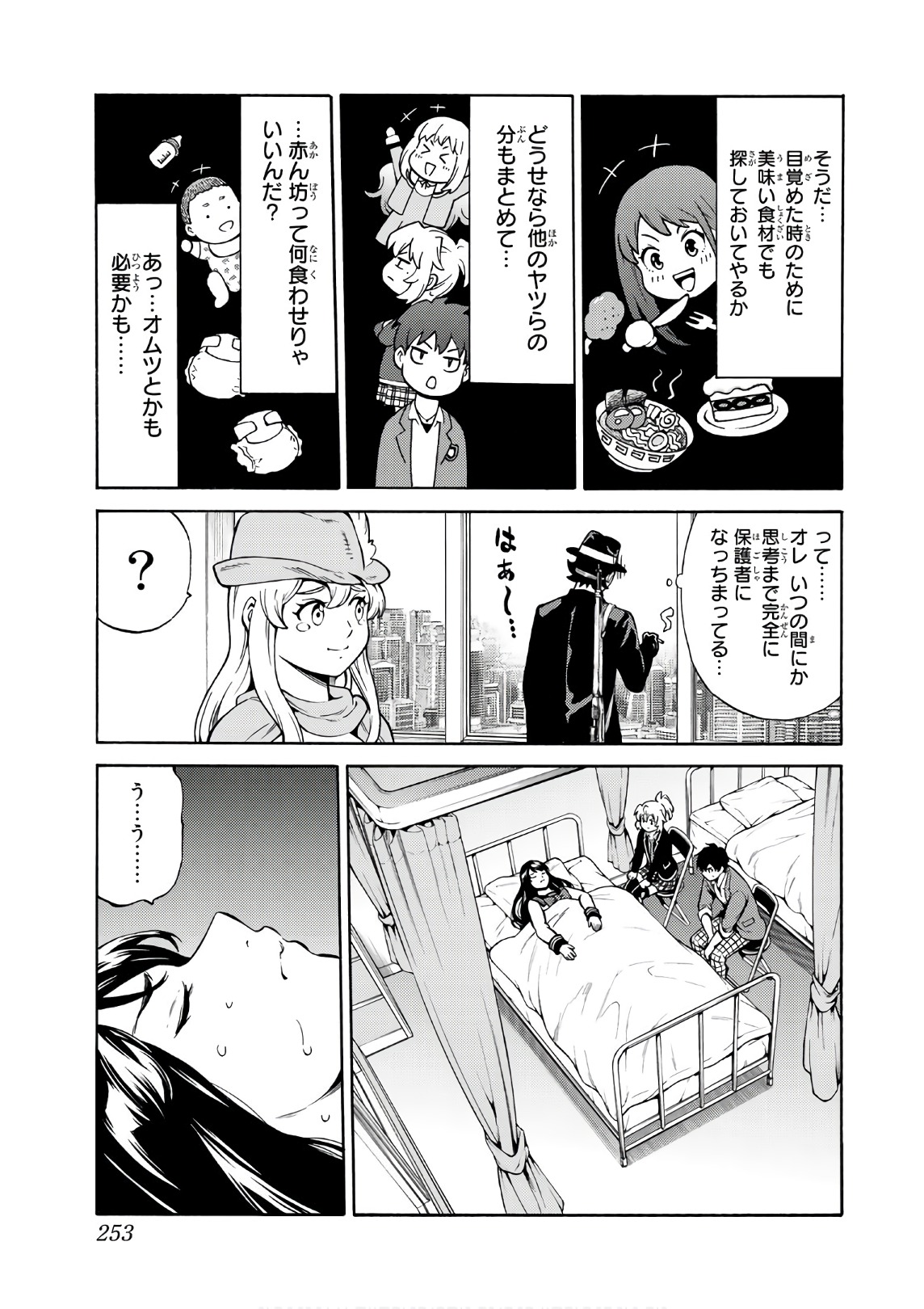 Tenkuu Shinpan Chap 257 - Next Chap 258