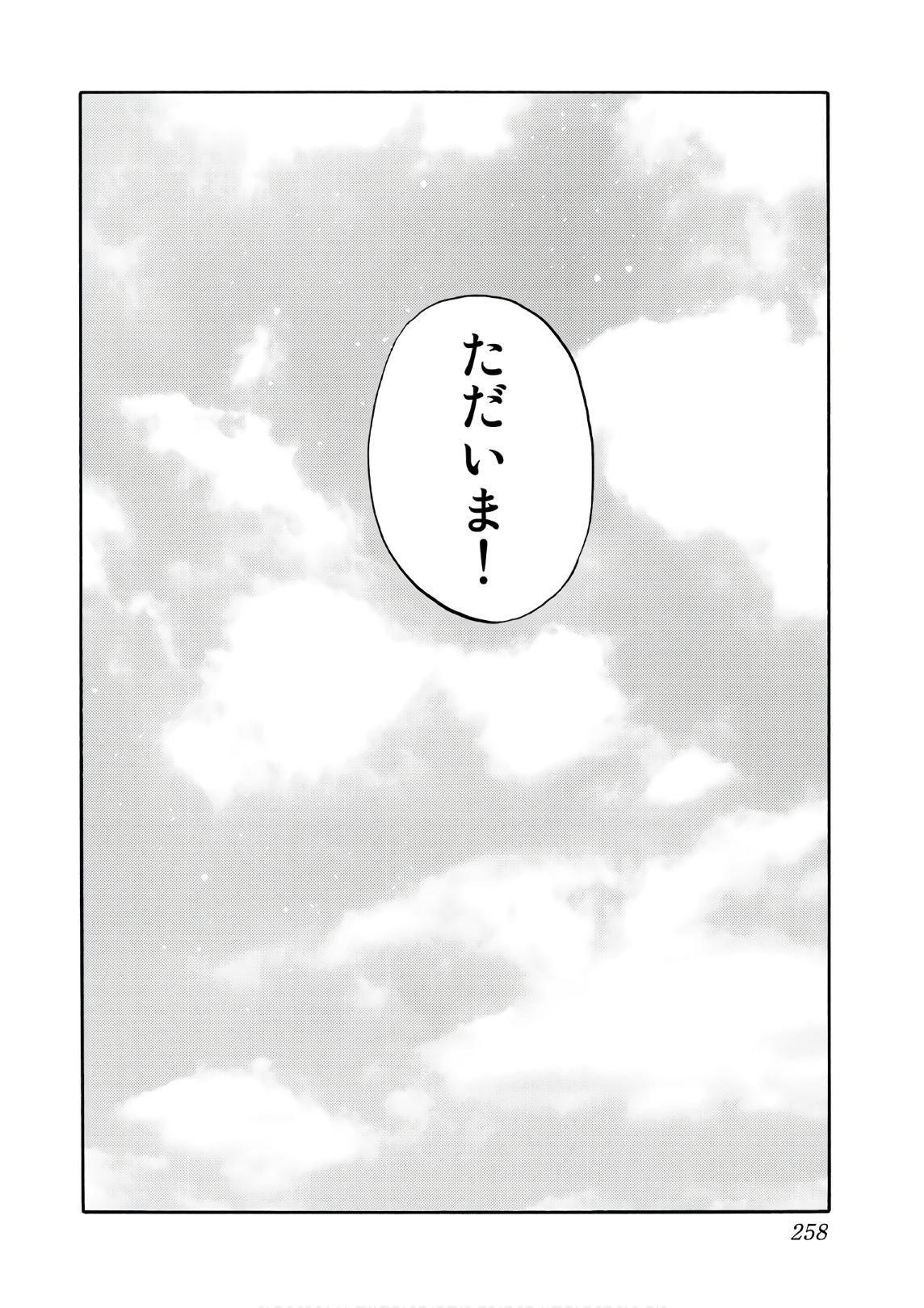 Tenkuu Shinpan Chap 257 - Next Chap 258