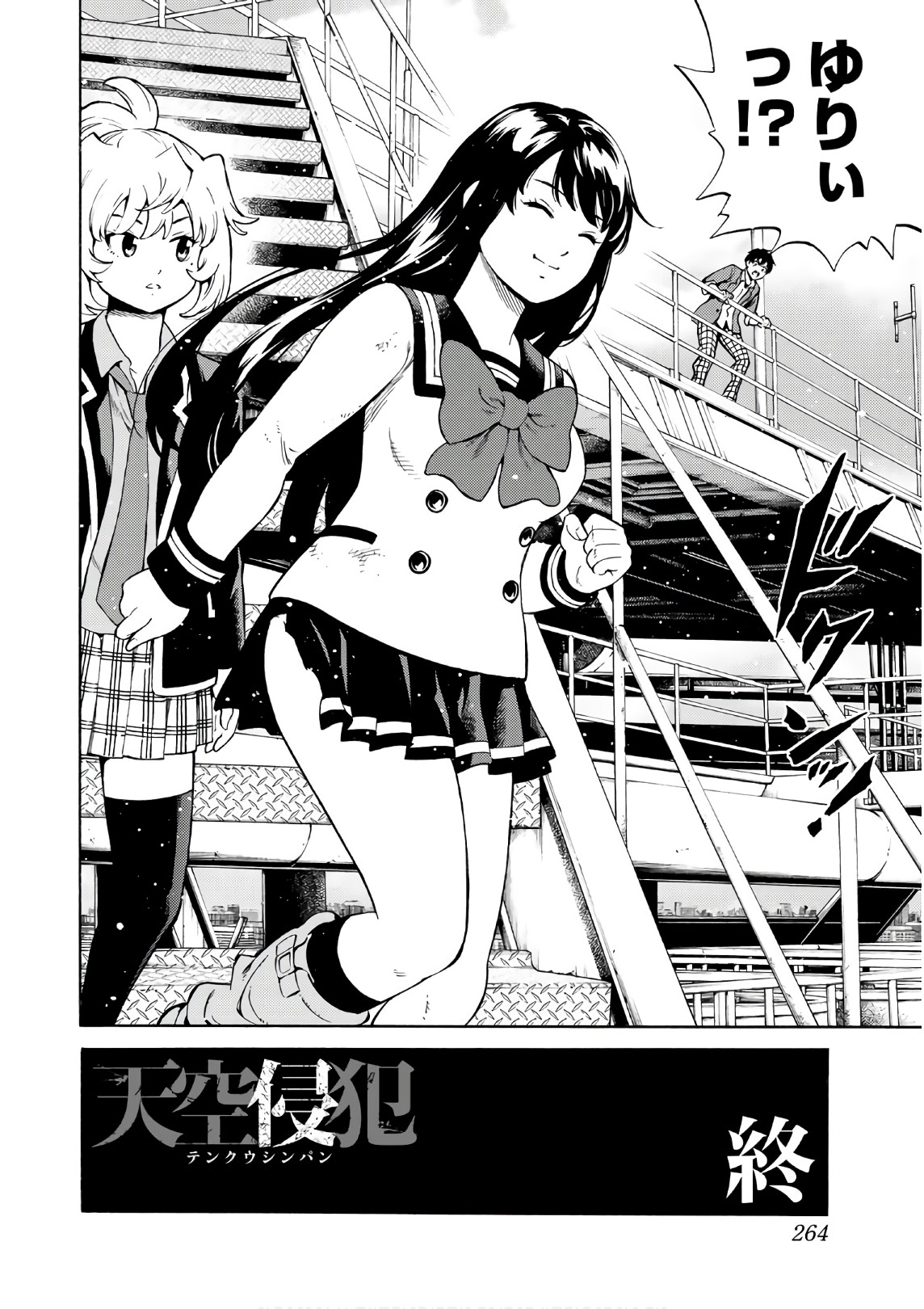 Tenkuu Shinpan Chap 257 - Next Chap 258