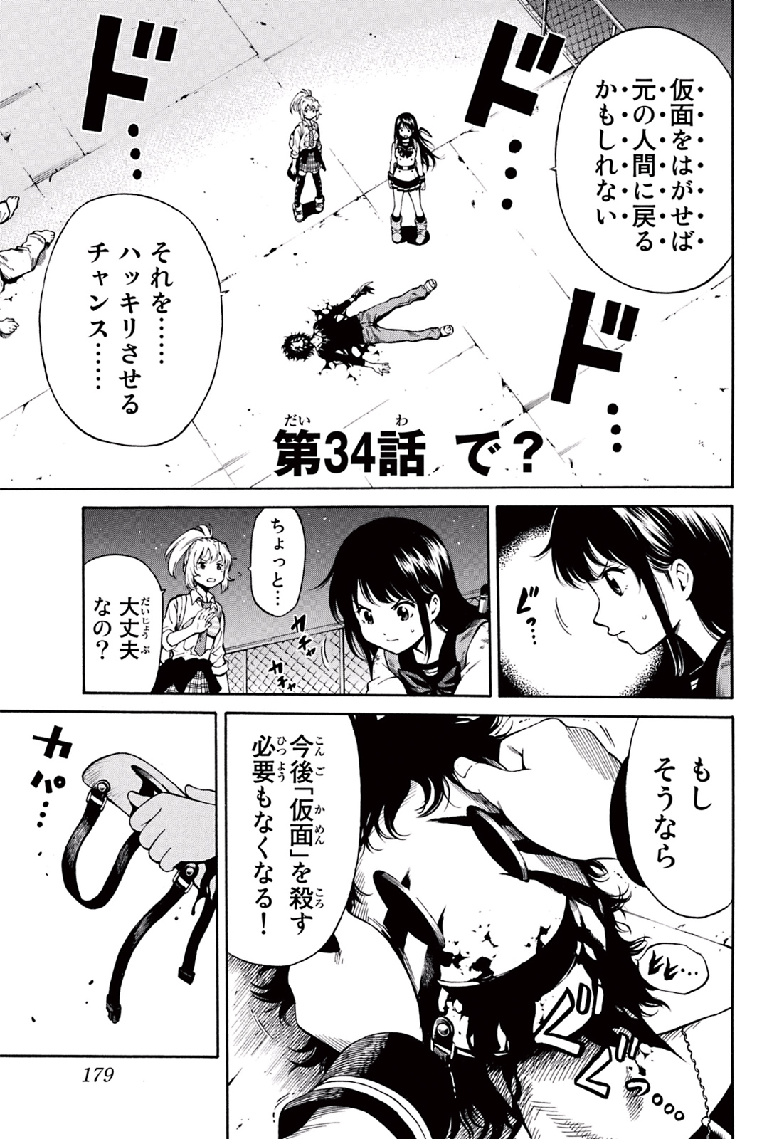 Tenkuu Shinpan Chap 34 - Next Chap 35