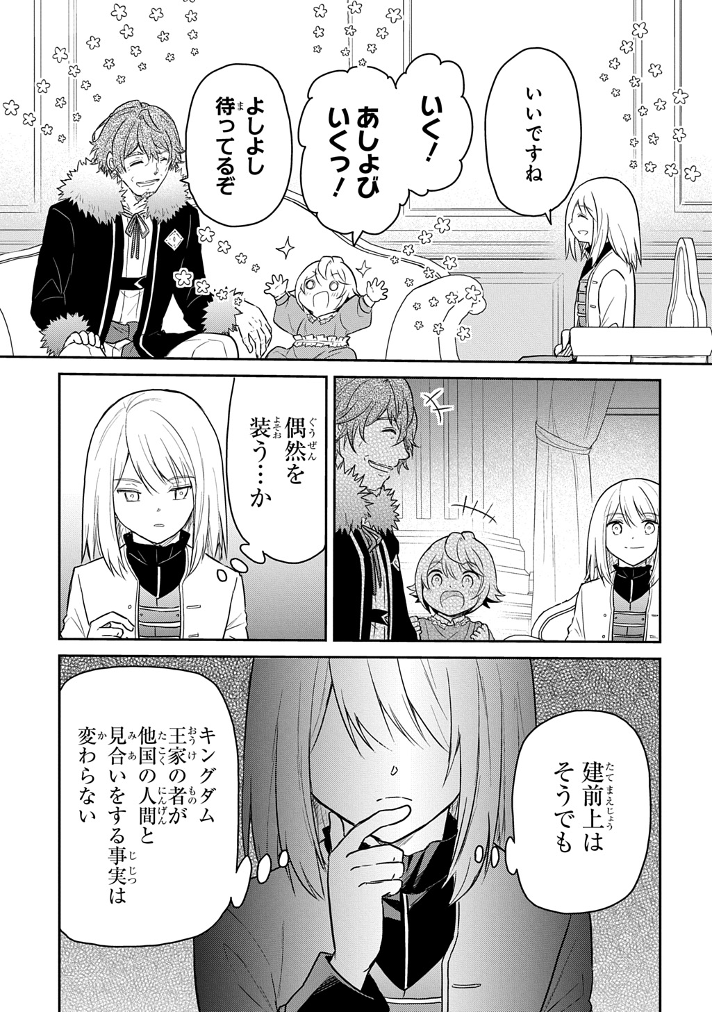 Tensei Youjo wa Akiramenai Chap 64 - Next Chap 65