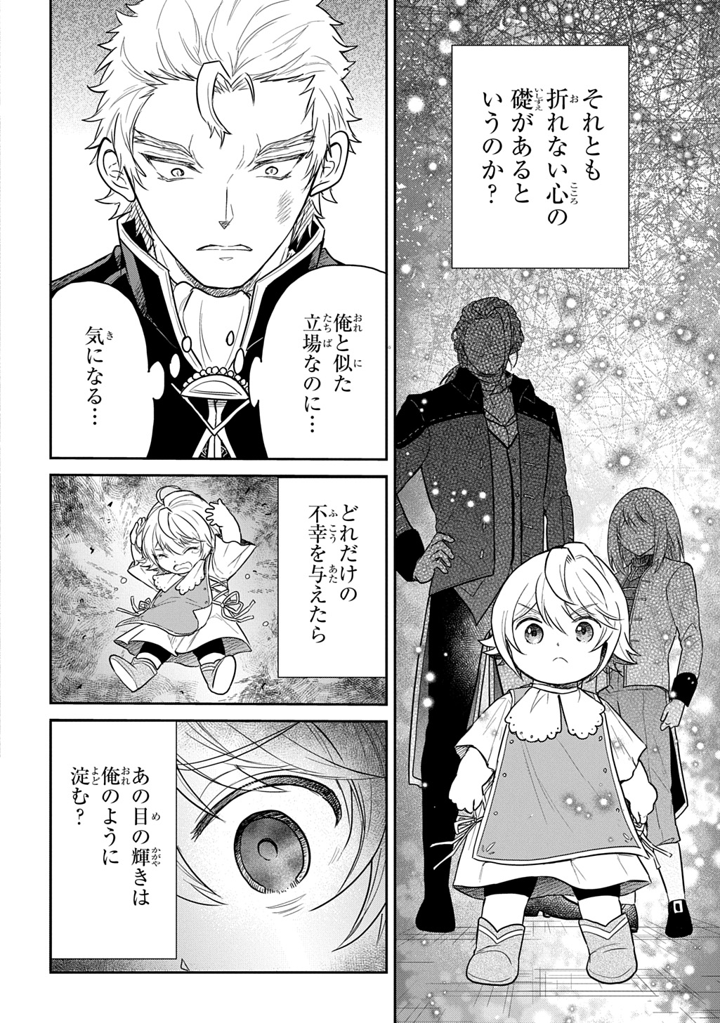 Tensei Youjo wa Akiramenai Chap 65 - Next Chap 66