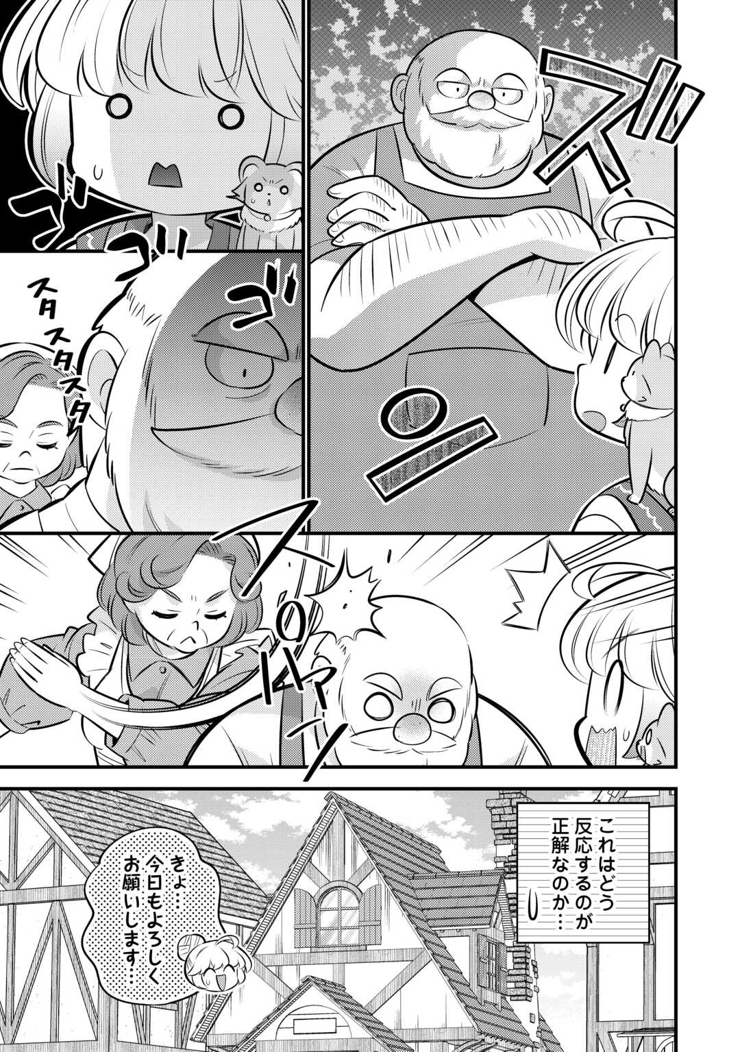 Tensei Youjo wa Owabi Cheat de Isekai Going My Way Chap 40 - Next Chap 41