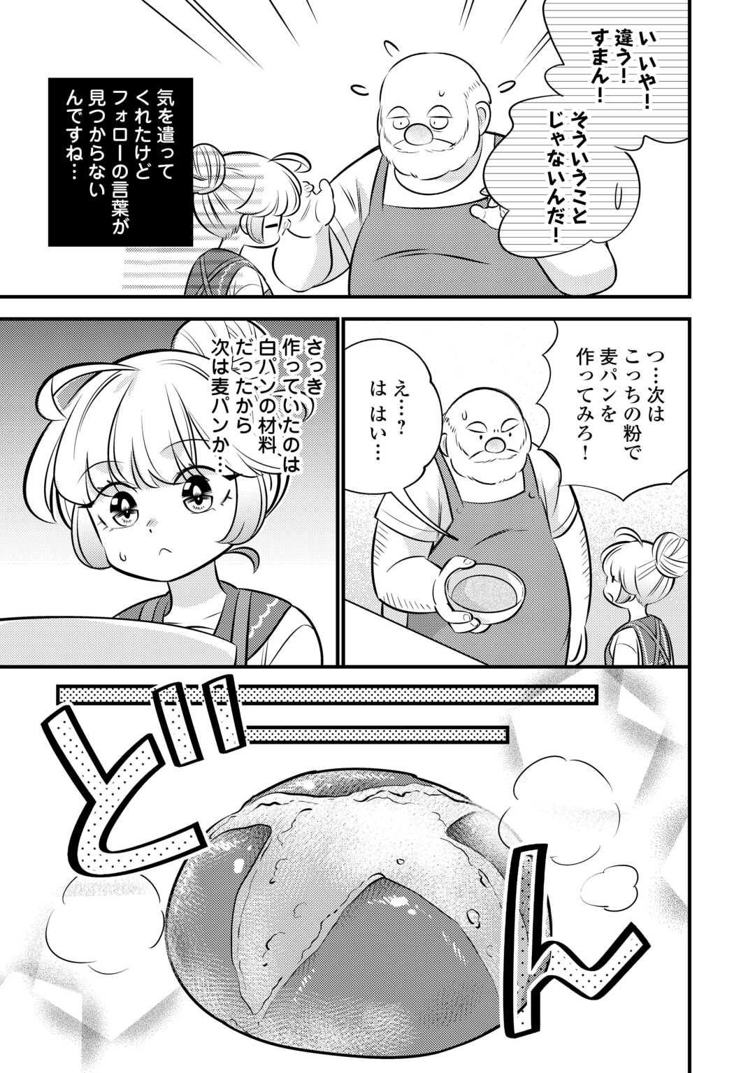 Tensei Youjo wa Owabi Cheat de Isekai Going My Way Chap 40 - Next Chap 41