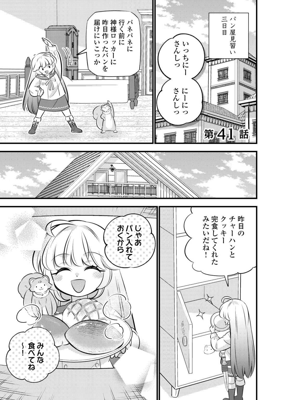 Tensei Youjo wa Owabi Cheat de Isekai Going My Way Chap 41 - Next Chap 42
