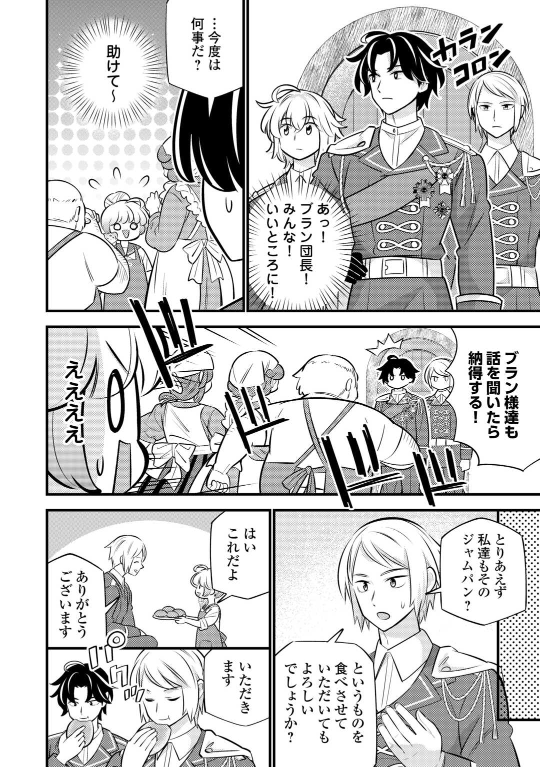 Tensei Youjo wa Owabi Cheat de Isekai Going My Way Chap 41 - Next Chap 42