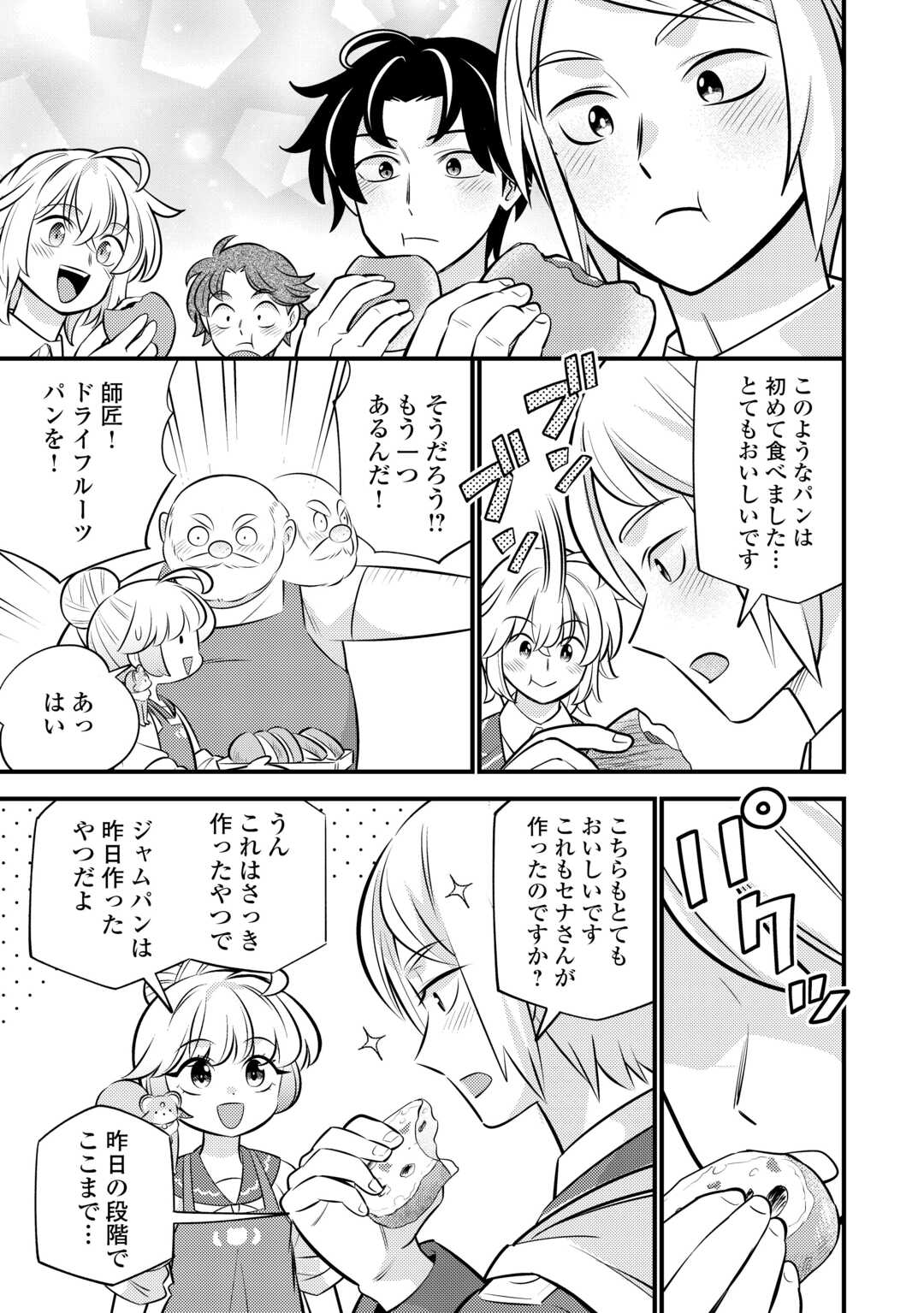 Tensei Youjo wa Owabi Cheat de Isekai Going My Way Chap 41 - Next Chap 42