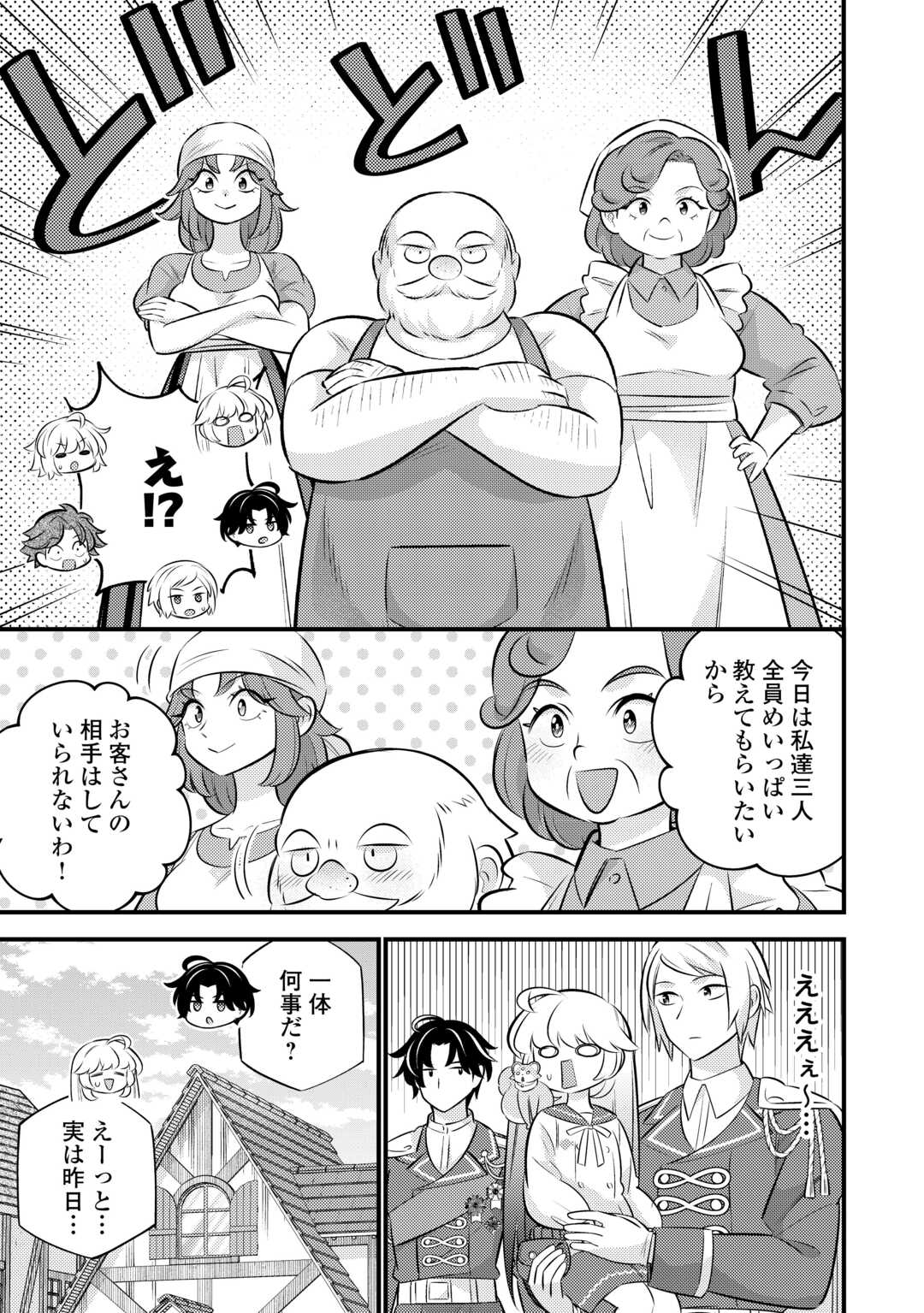 Tensei Youjo wa Owabi Cheat de Isekai Going My Way Chap 41 - Next Chap 42