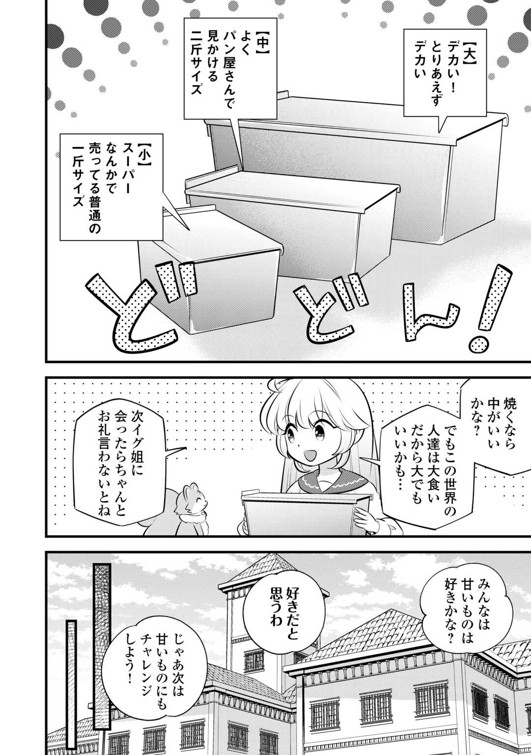 Tensei Youjo wa Owabi Cheat de Isekai Going My Way Chap 39 - Next Chap 40