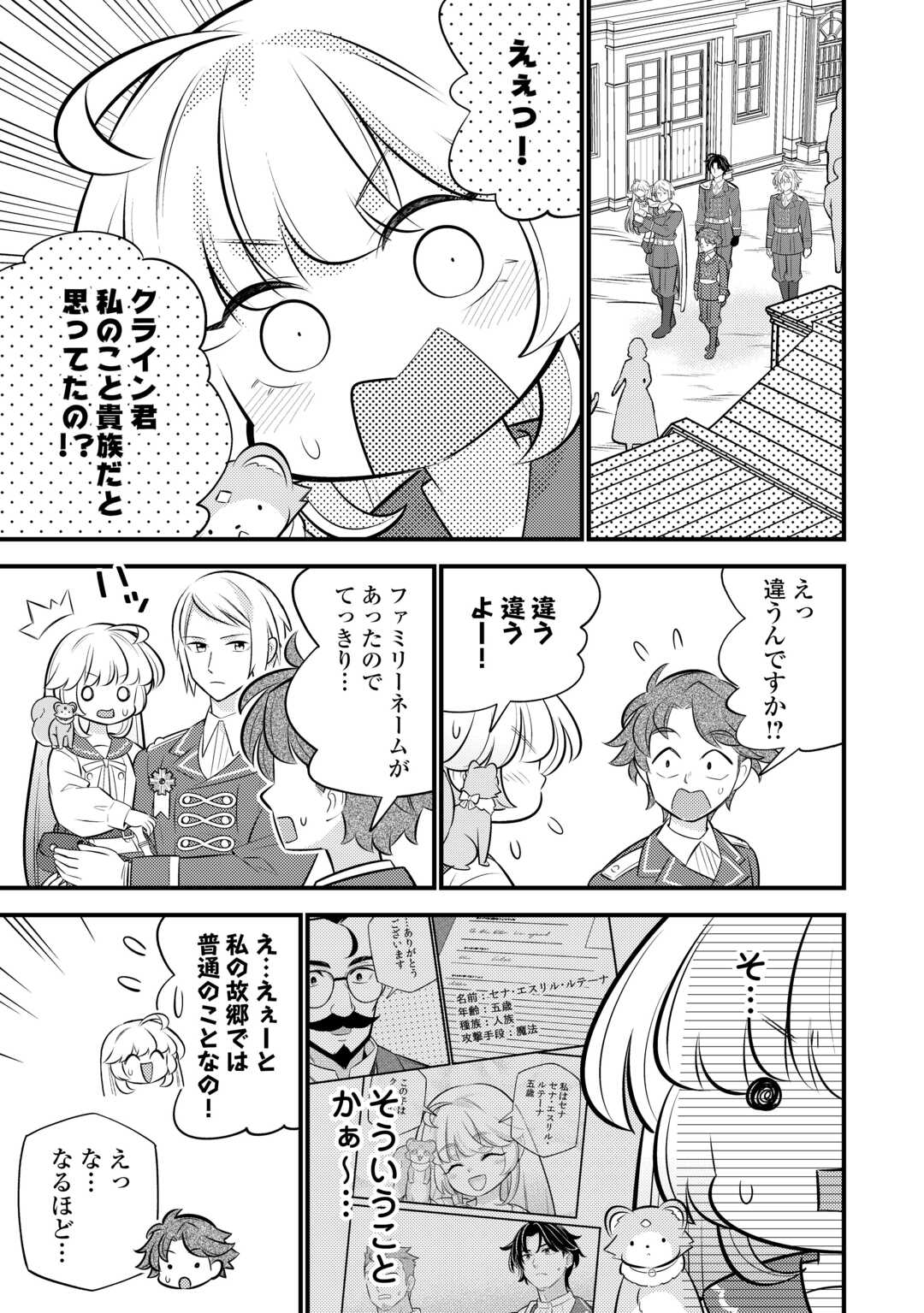 Tensei Youjo wa Owabi Cheat de Isekai Going My Way Chap 39 - Next Chap 40