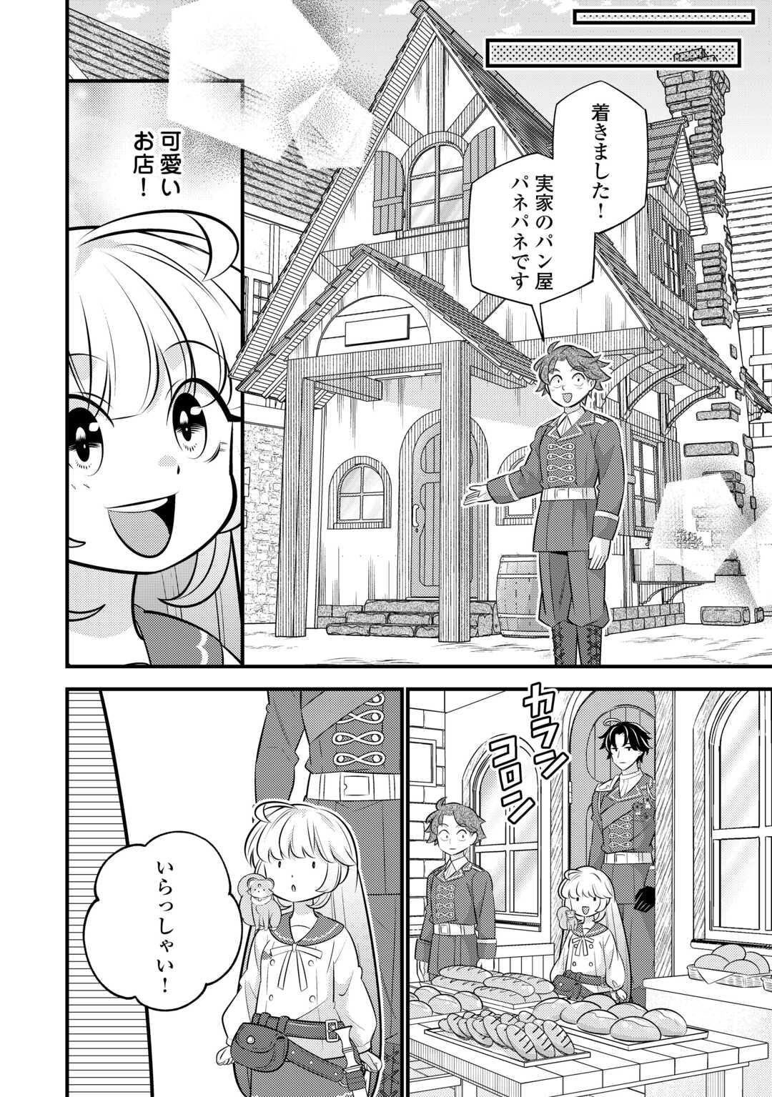 Tensei Youjo wa Owabi Cheat de Isekai Going My Way Chap 39 - Next Chap 40