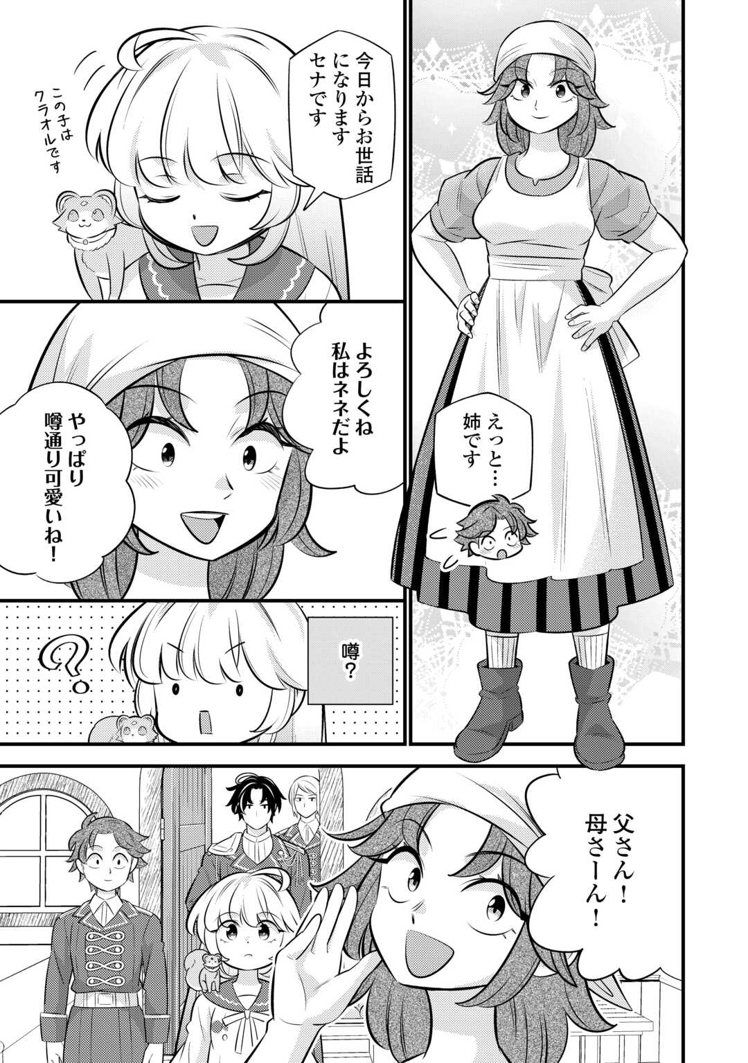 Tensei Youjo wa Owabi Cheat de Isekai Going My Way Chap 39 - Next Chap 40