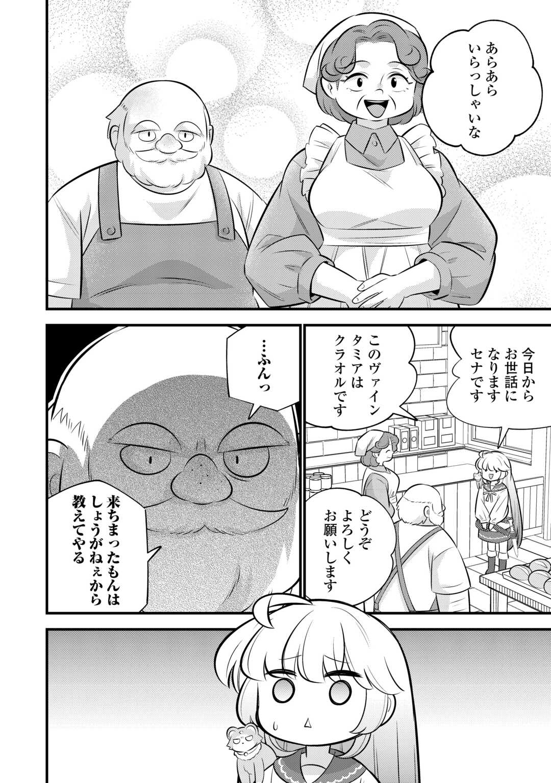 Tensei Youjo wa Owabi Cheat de Isekai Going My Way Chap 39 - Next Chap 40