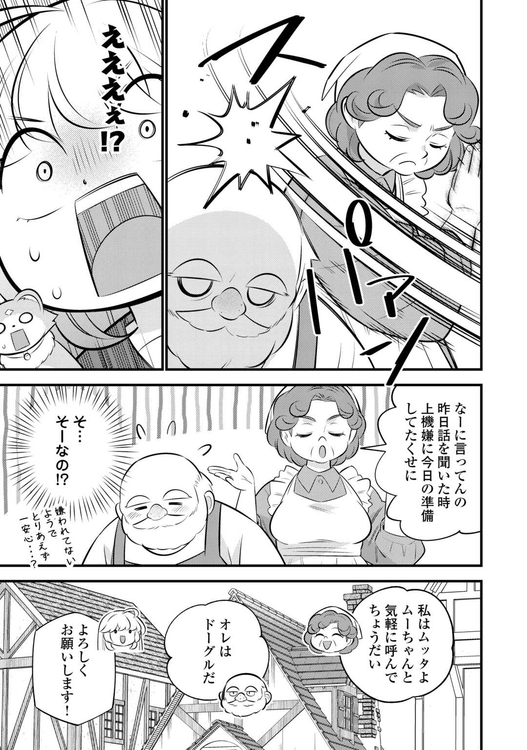 Tensei Youjo wa Owabi Cheat de Isekai Going My Way Chap 39 - Next Chap 40