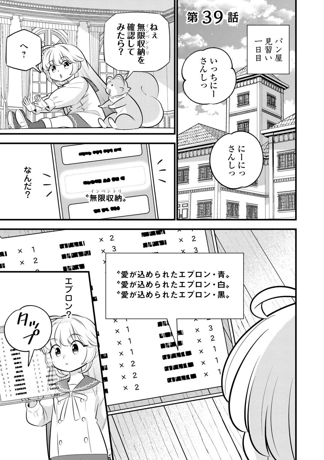 Tensei Youjo wa Owabi Cheat de Isekai Going My Way Chap 39 - Next Chap 40