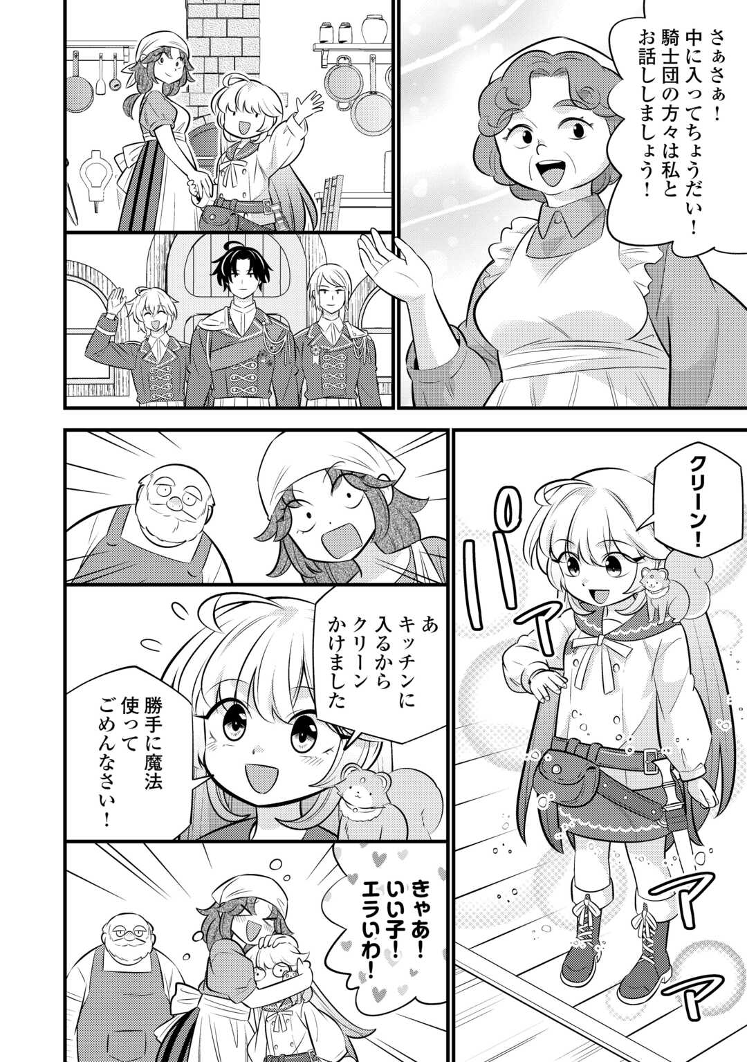 Tensei Youjo wa Owabi Cheat de Isekai Going My Way Chap 39 - Next Chap 40