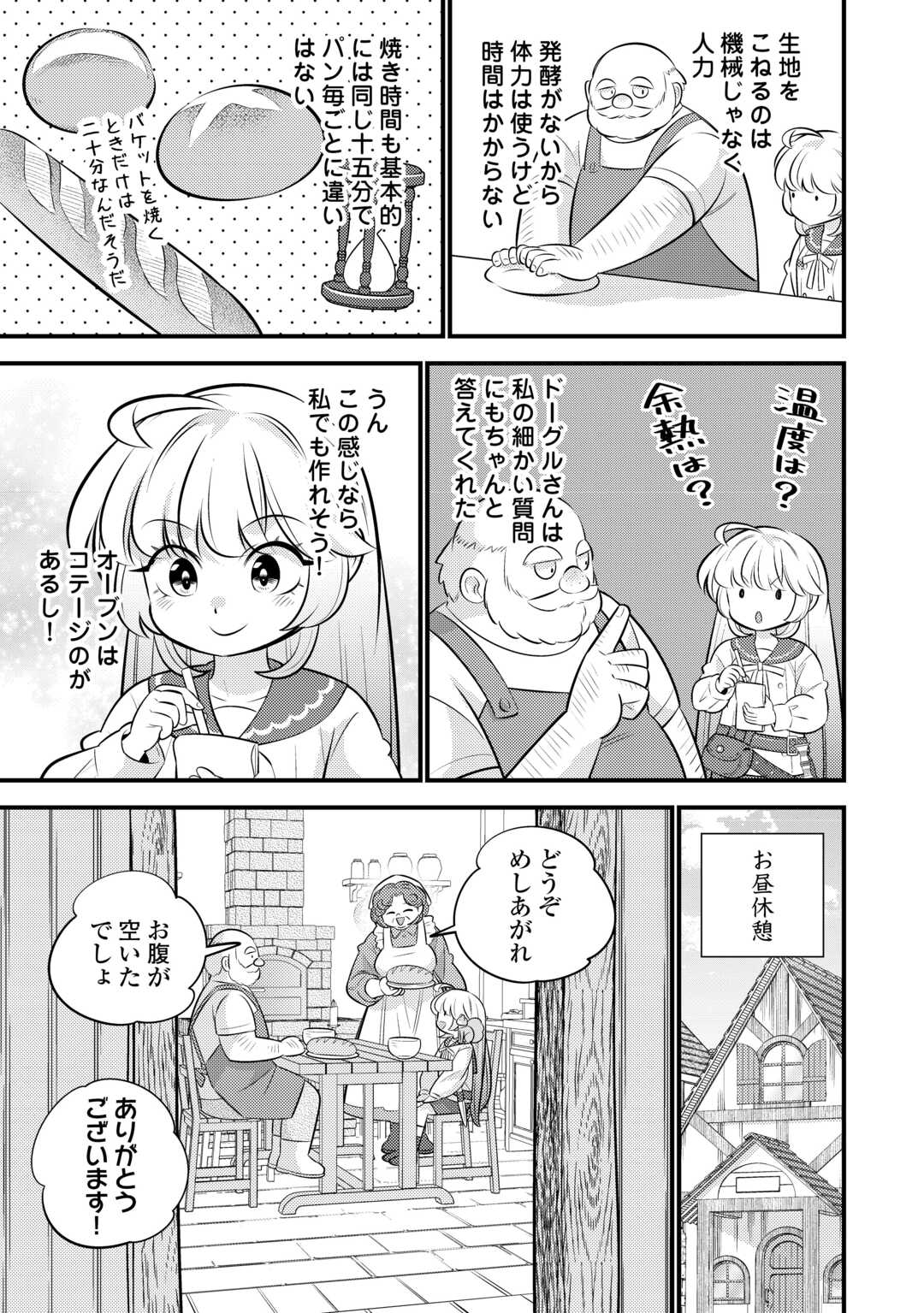 Tensei Youjo wa Owabi Cheat de Isekai Going My Way Chap 39 - Next Chap 40