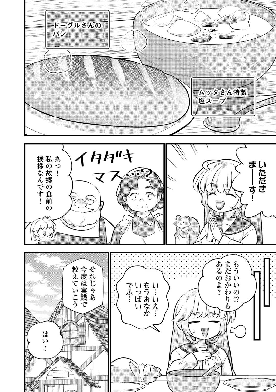 Tensei Youjo wa Owabi Cheat de Isekai Going My Way Chap 39 - Next Chap 40