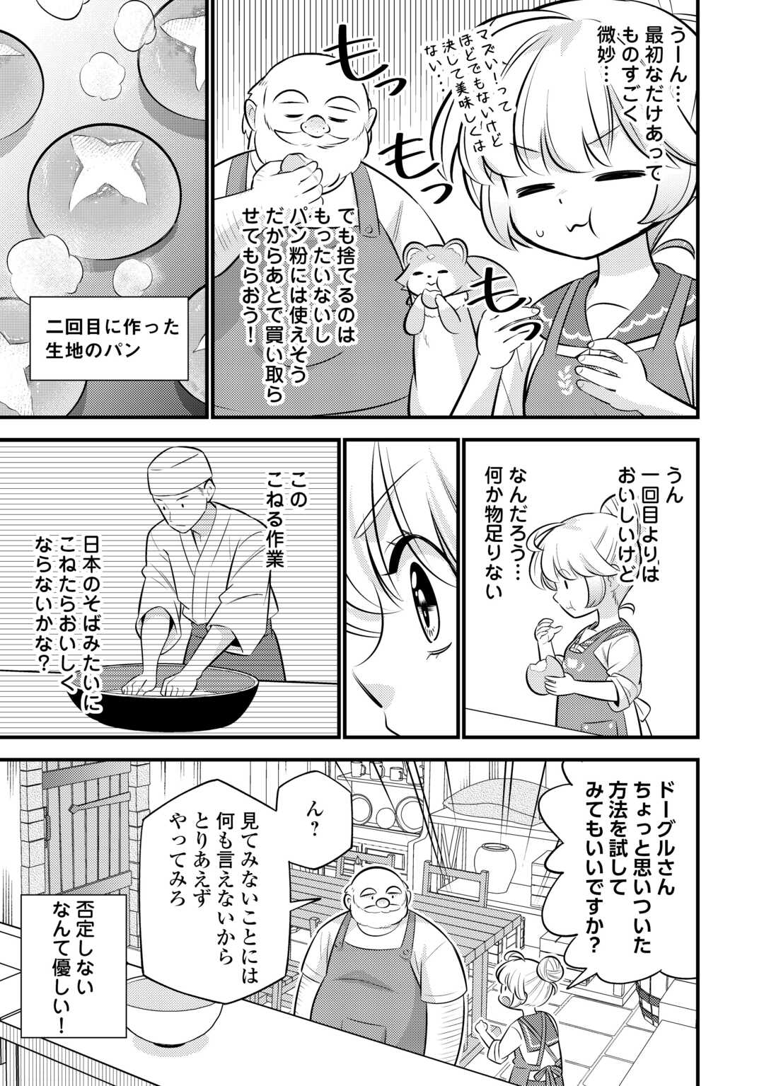 Tensei Youjo wa Owabi Cheat de Isekai Going My Way Chap 39 - Next Chap 40