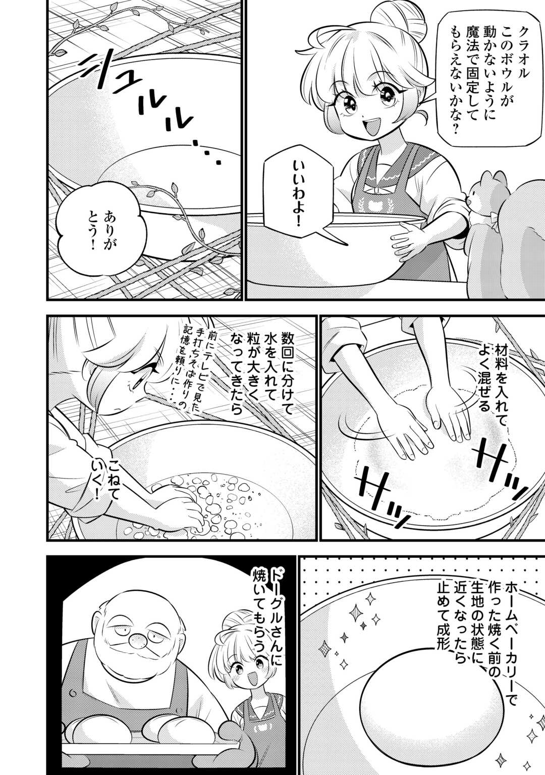 Tensei Youjo wa Owabi Cheat de Isekai Going My Way Chap 39 - Next Chap 40