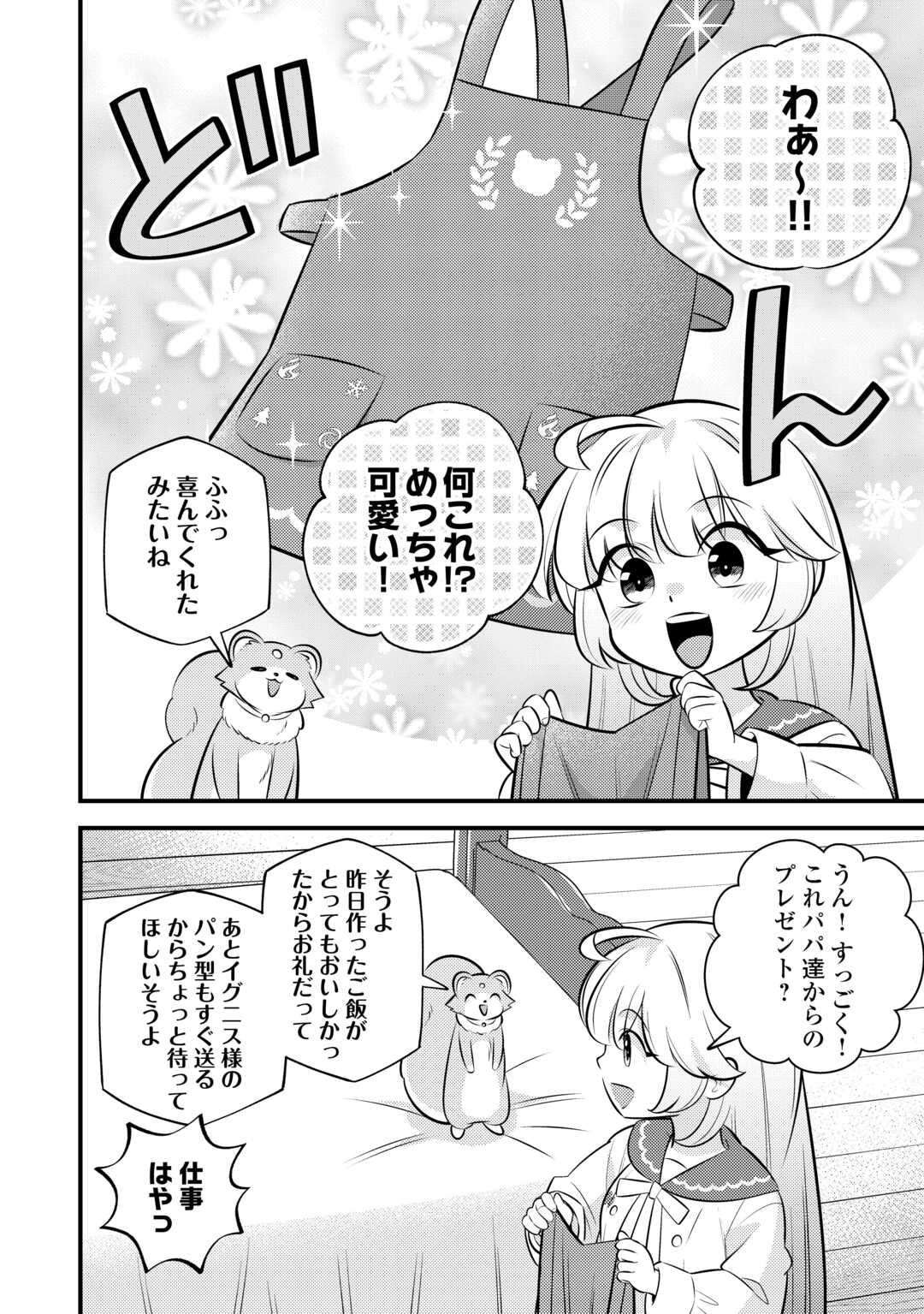 Tensei Youjo wa Owabi Cheat de Isekai Going My Way Chap 39 - Next Chap 40