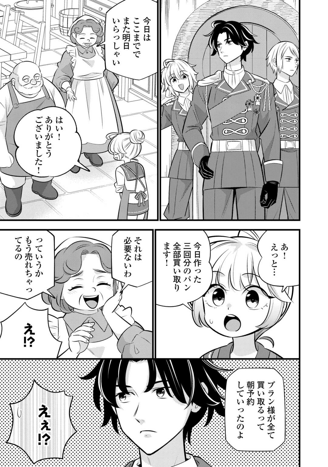 Tensei Youjo wa Owabi Cheat de Isekai Going My Way Chap 39 - Next Chap 40
