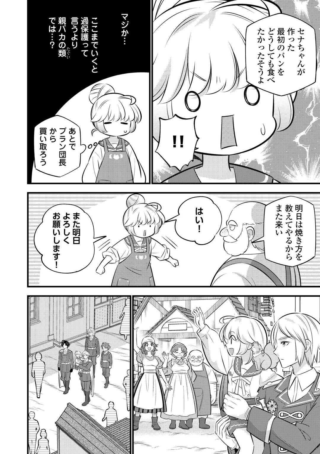 Tensei Youjo wa Owabi Cheat de Isekai Going My Way Chap 39 - Next Chap 40