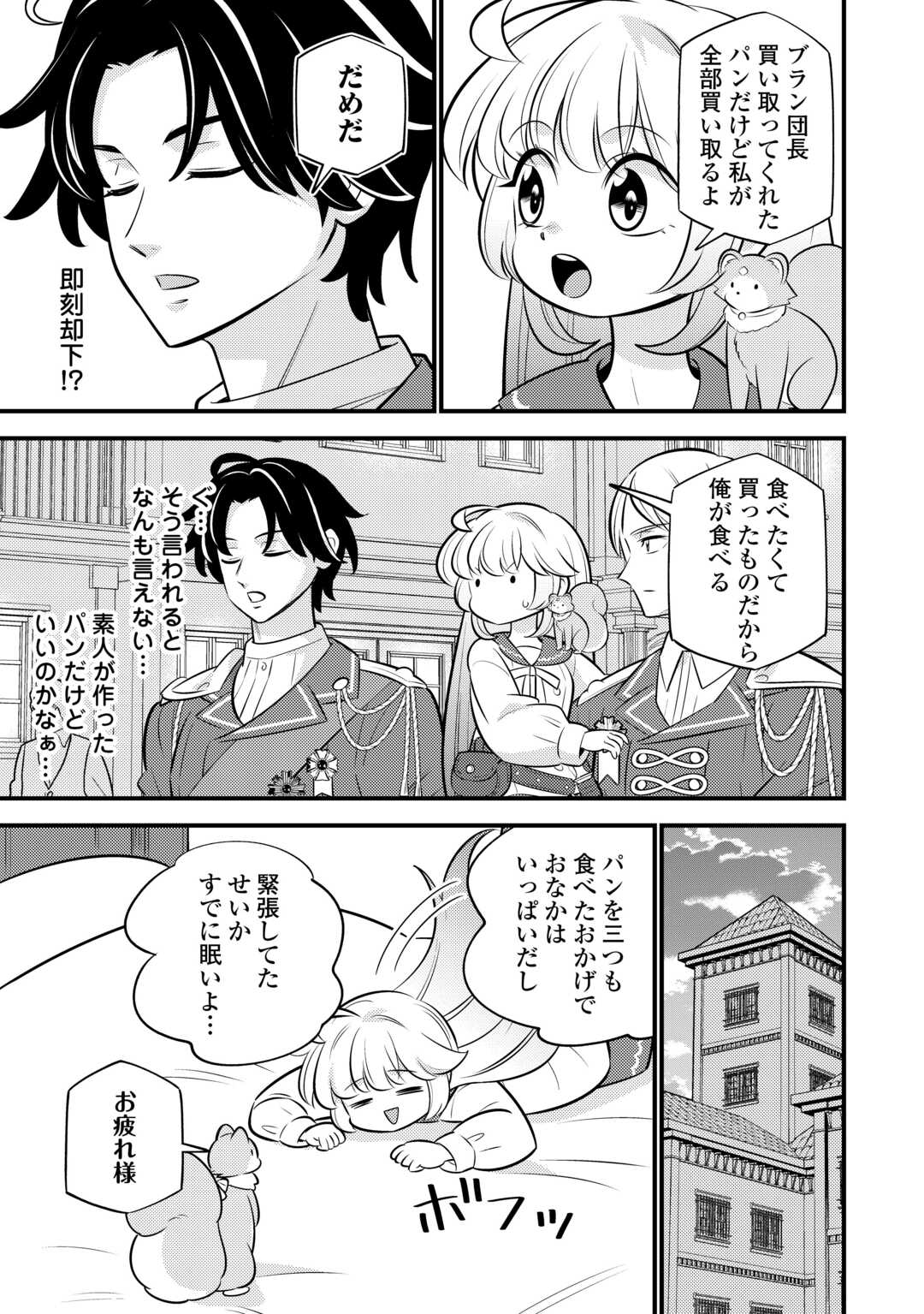 Tensei Youjo wa Owabi Cheat de Isekai Going My Way Chap 39 - Next Chap 40