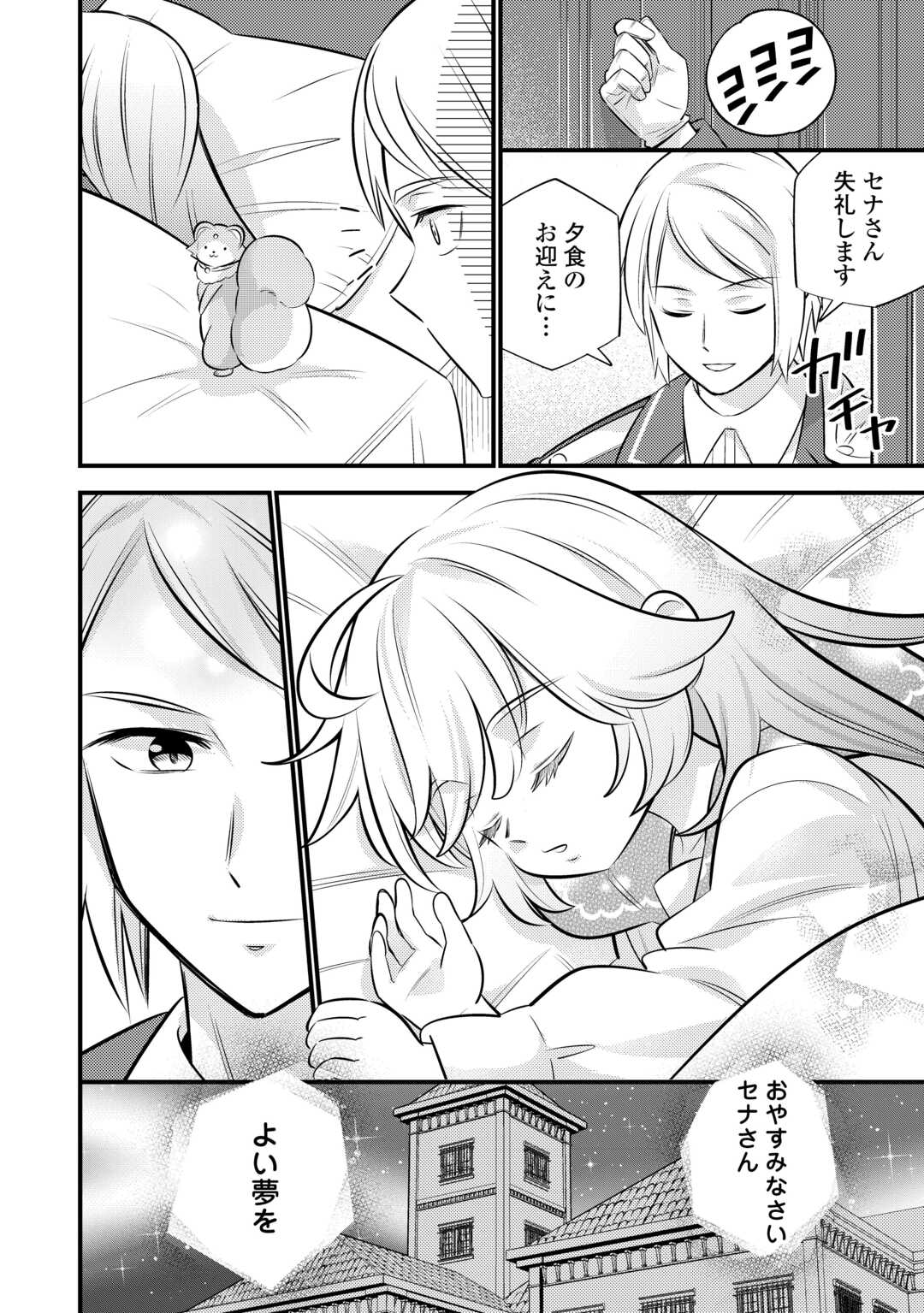 Tensei Youjo wa Owabi Cheat de Isekai Going My Way Chap 39 - Next Chap 40