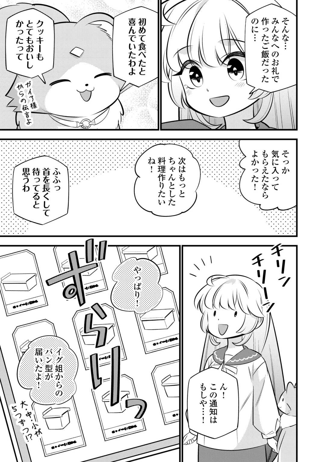 Tensei Youjo wa Owabi Cheat de Isekai Going My Way Chap 39 - Next Chap 40