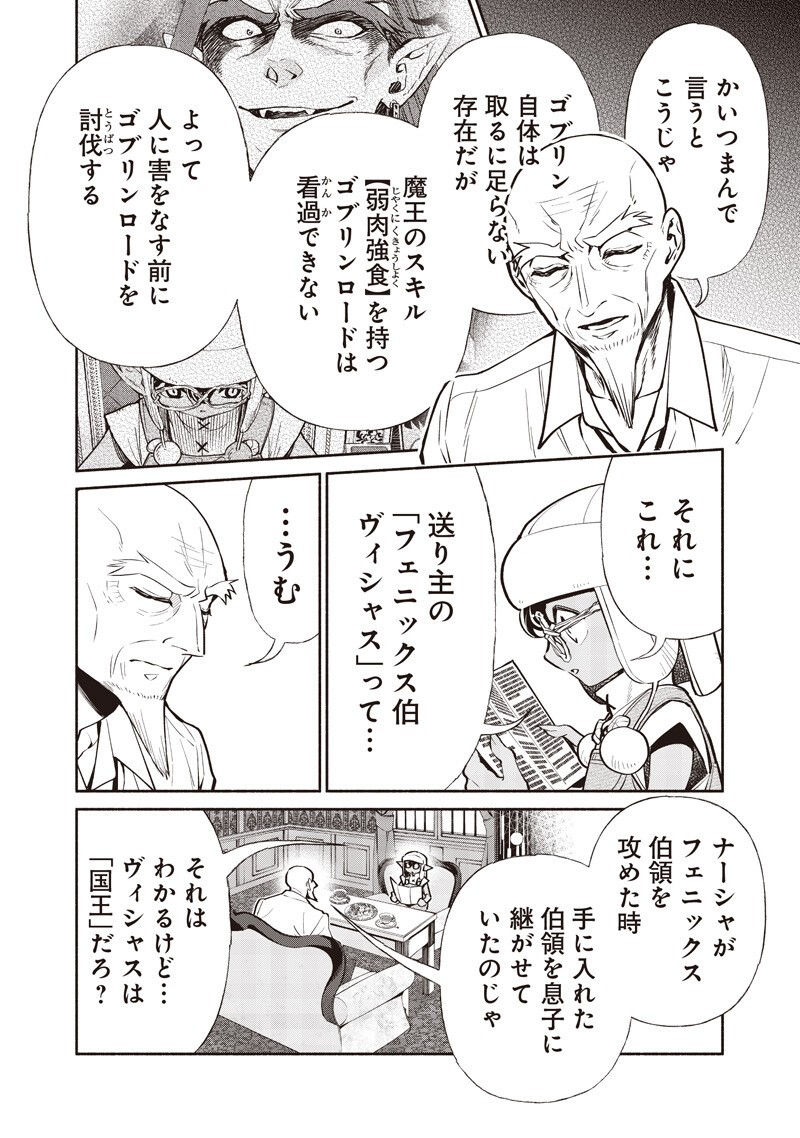 転生ゴブリンだけど質問ある Chap 137 - Next Chap 138