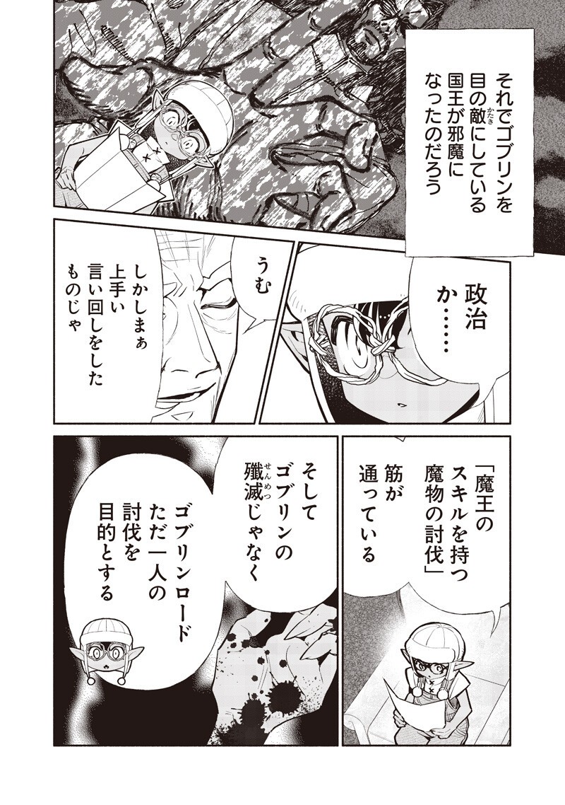 転生ゴブリンだけど質問ある Chap 137 - Next Chap 138