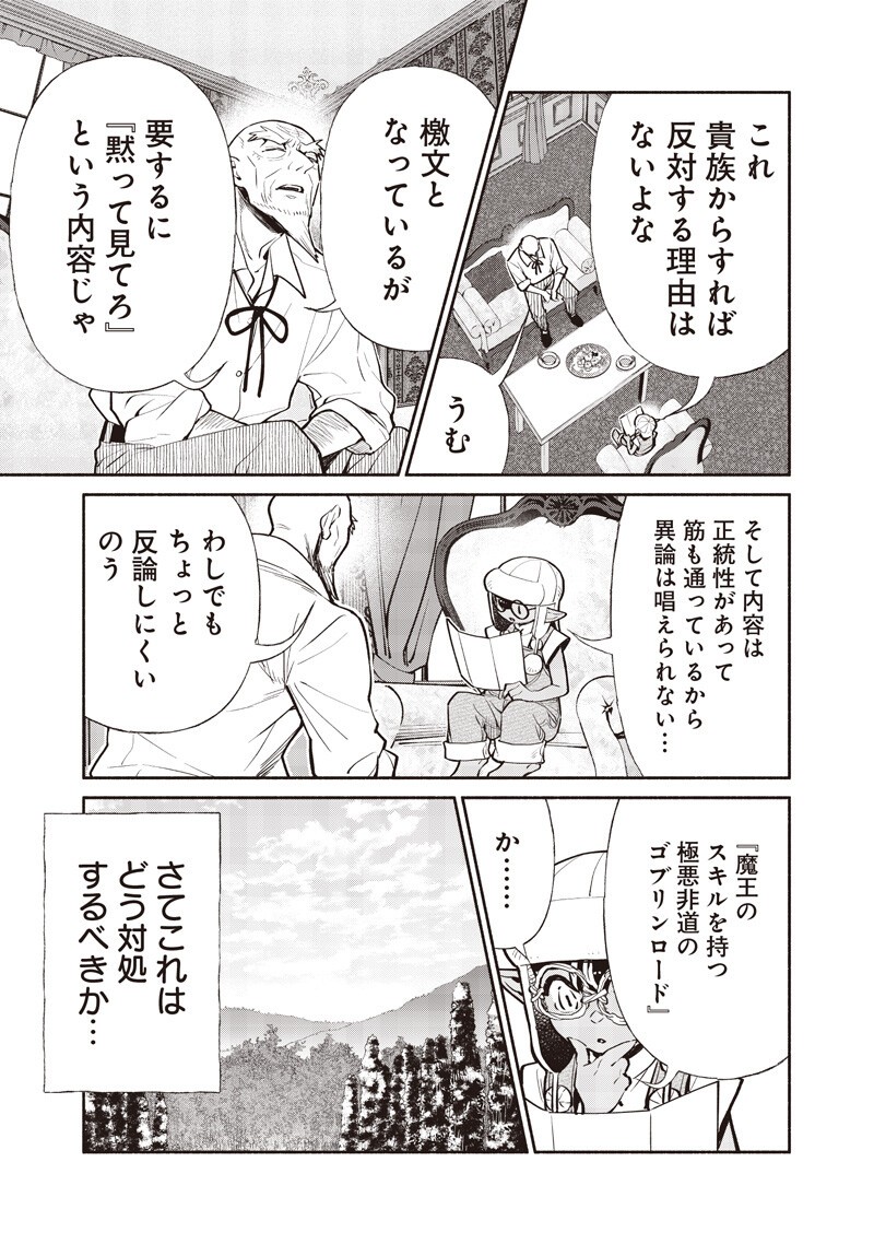 転生ゴブリンだけど質問ある Chap 137 - Next Chap 138