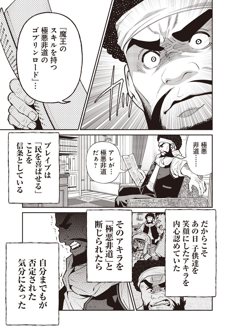 転生ゴブリンだけど質問ある Chap 137 - Next Chap 138
